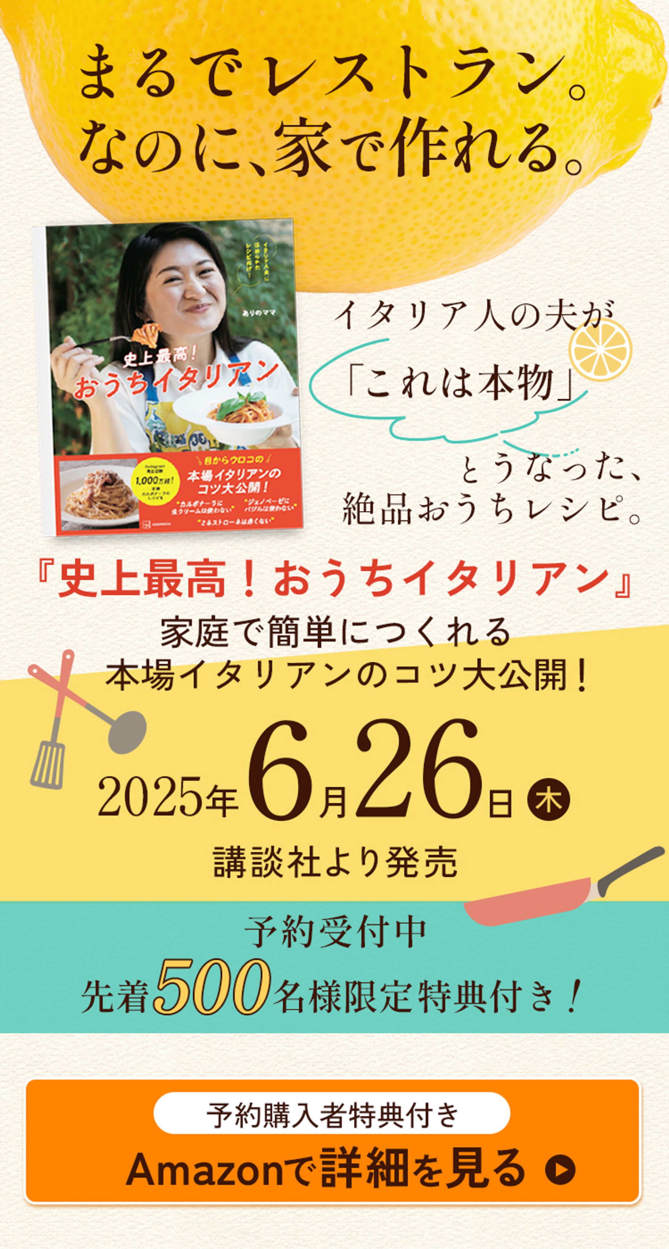 書籍LP『おうちイタリアン』-1
