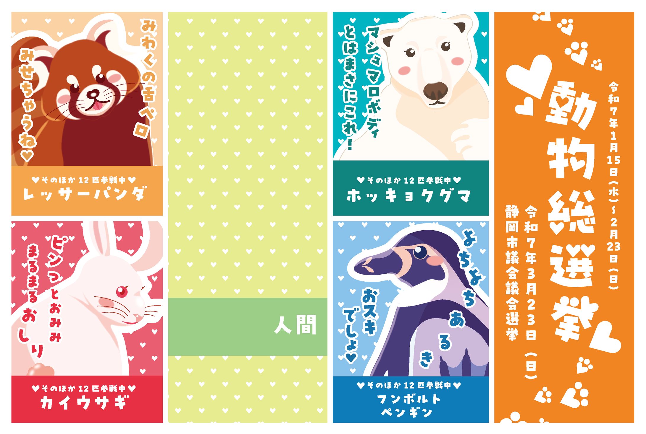 動物総選挙パネルデザイン-1