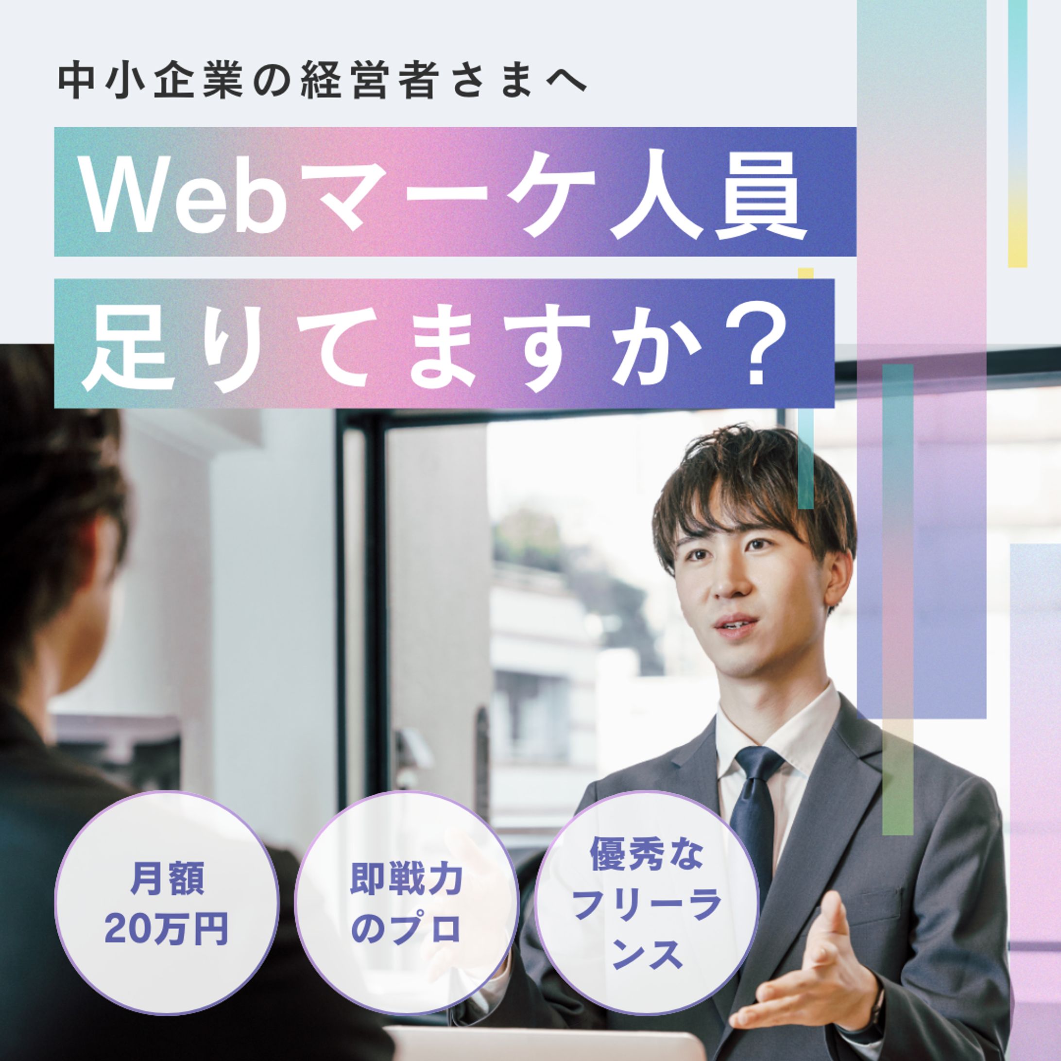 【求人】広告バナー1-1