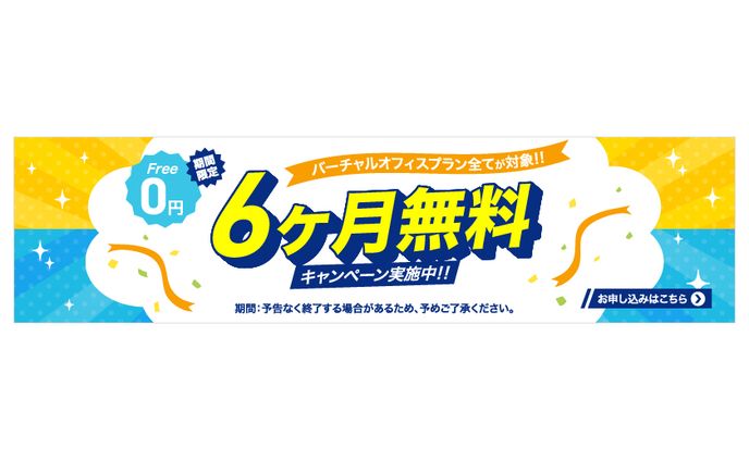 【実績案件】virtual officeキャンペーンバナー（リサイズあり）