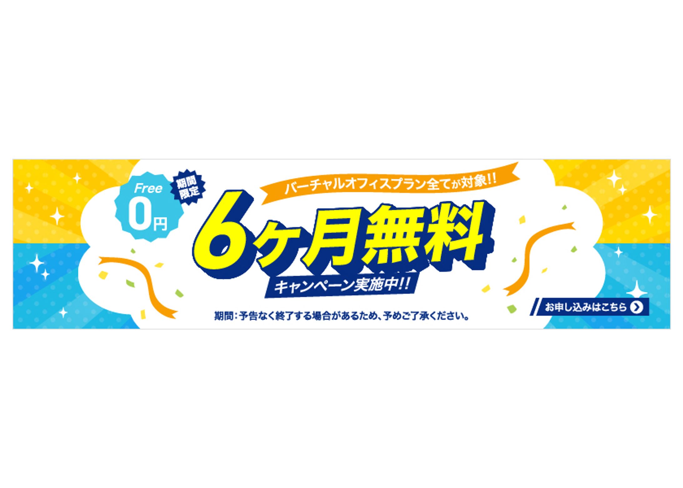 【実績案件】virtual officeキャンペーンバナー（リサイズあり）-1