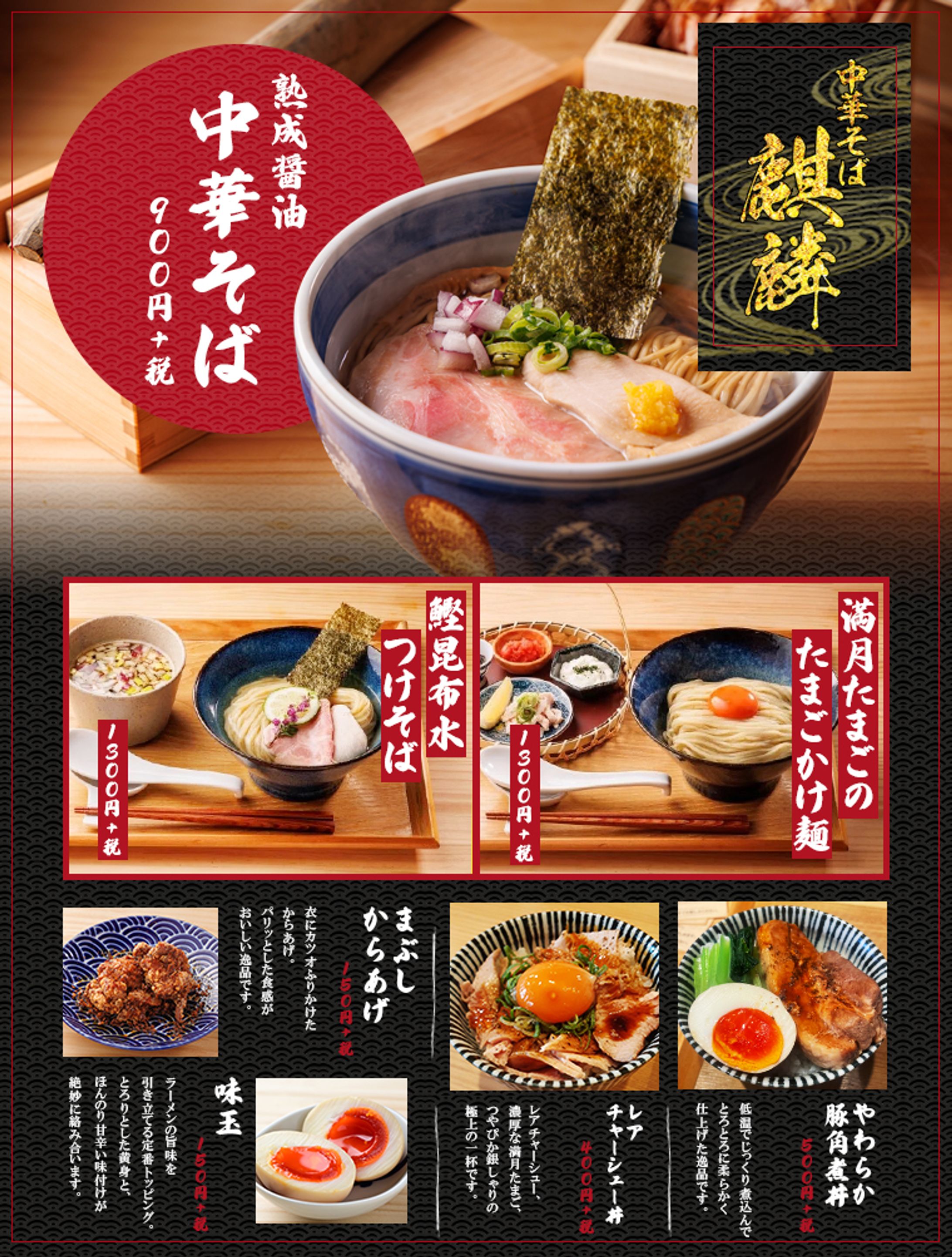 中華そば麒麟　メニュー表-1