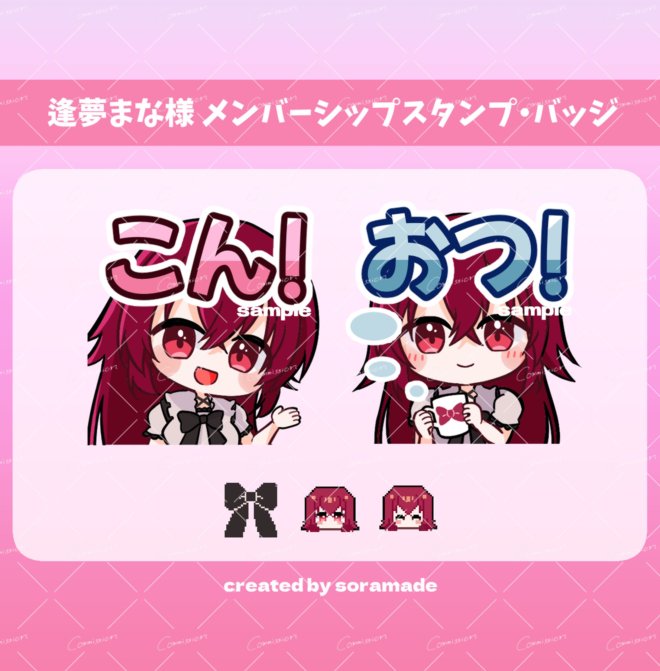 逢夢まな様　メンバーシップスタンプ・バッジ-1
