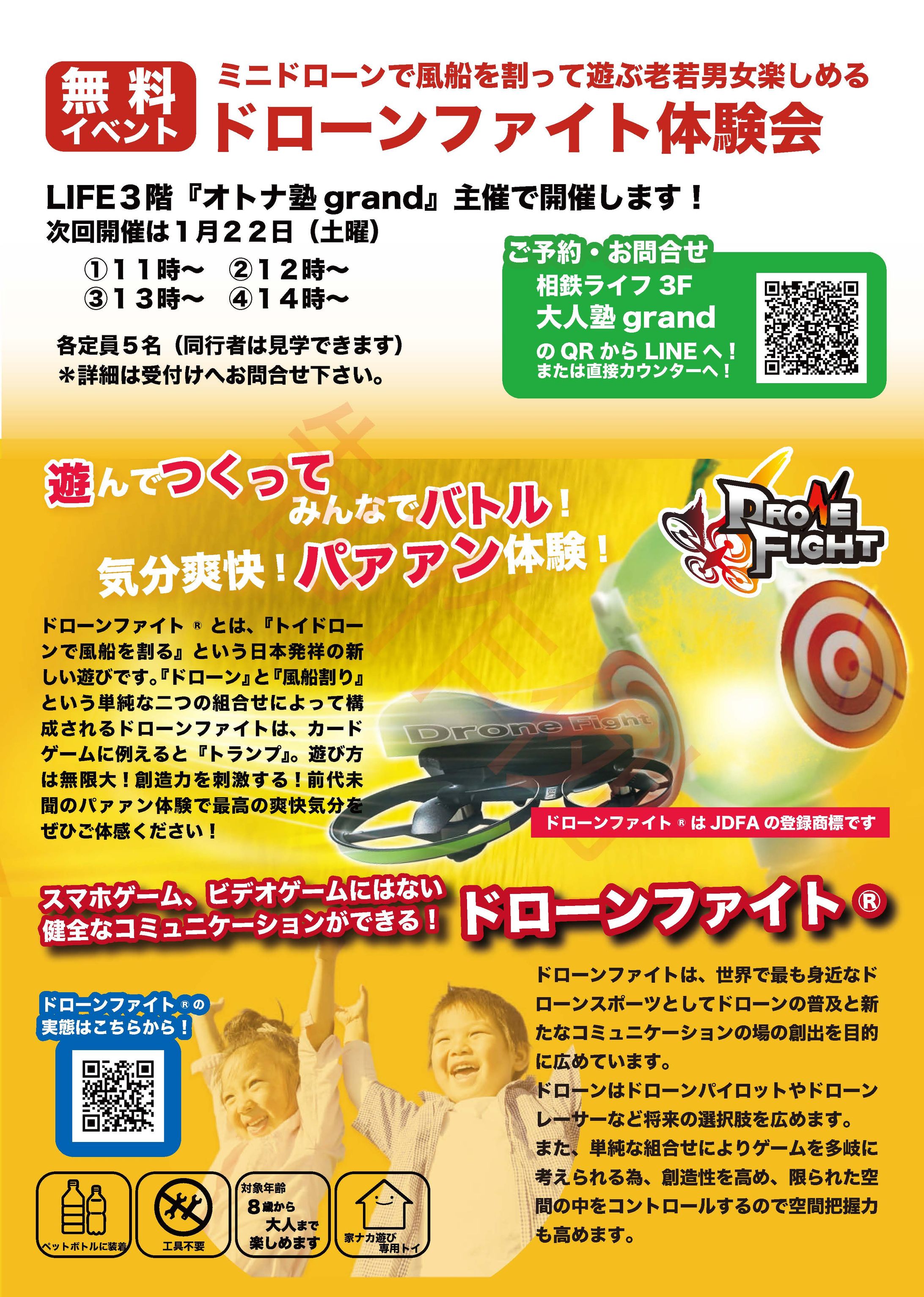 ドローンファイト　体験会チラシ-1
