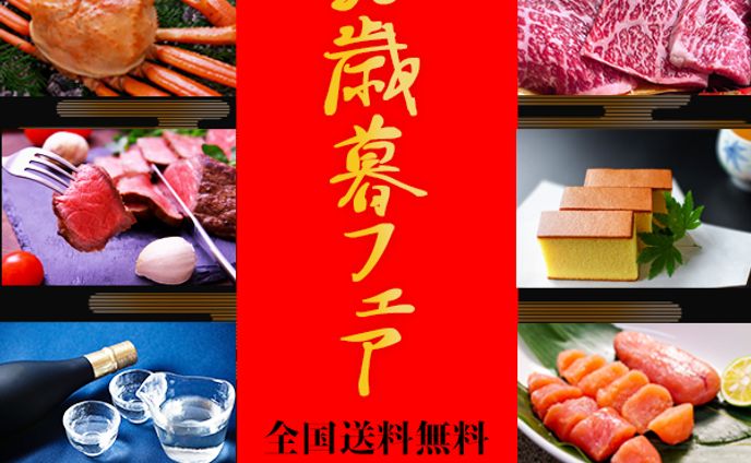 お歳暮バナー