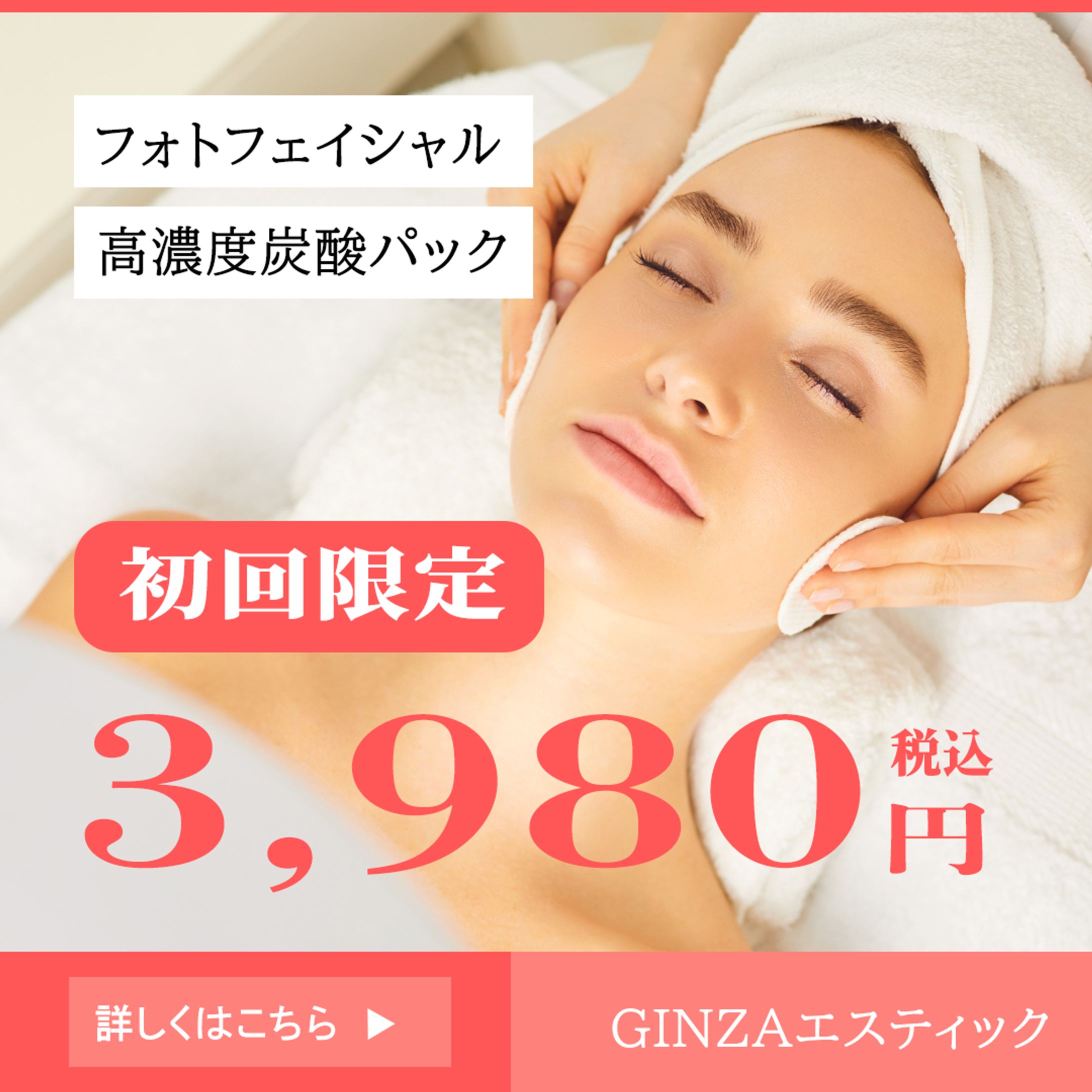 バナー　エステ-1