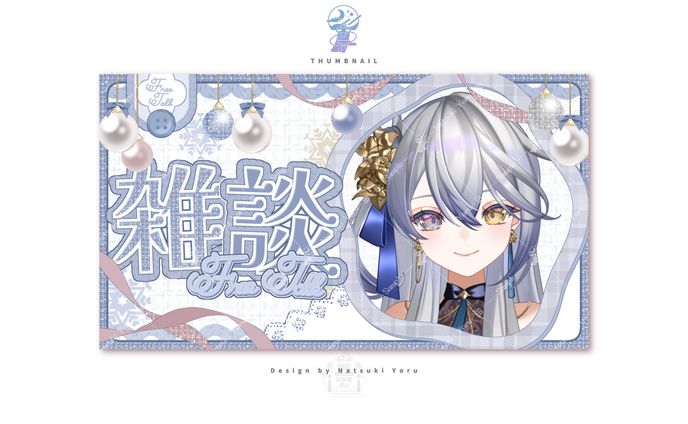 2024Xmas 雑談サムネイル素材