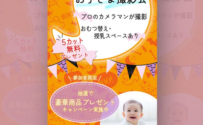 インスタストーリー広告「子ども無料撮影会」を制作しました