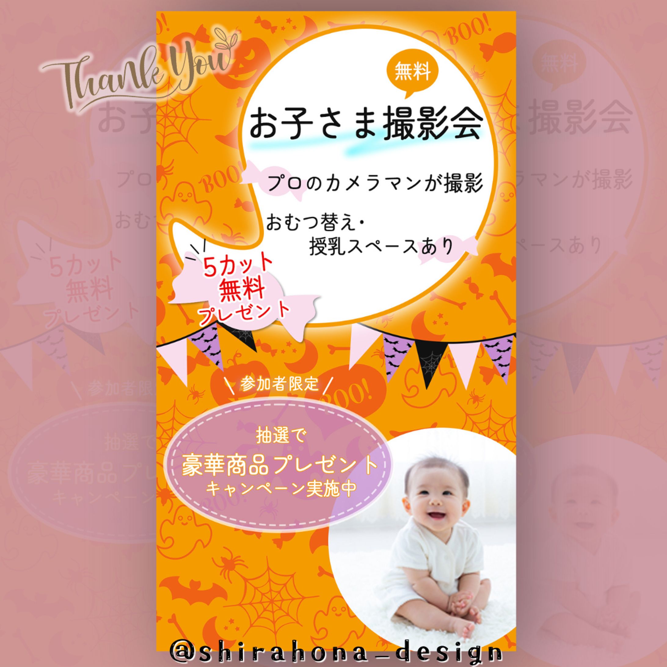 インスタストーリー広告「子ども無料撮影会」を制作しました-1