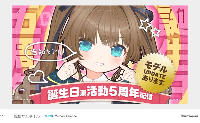 配信サムネイル
