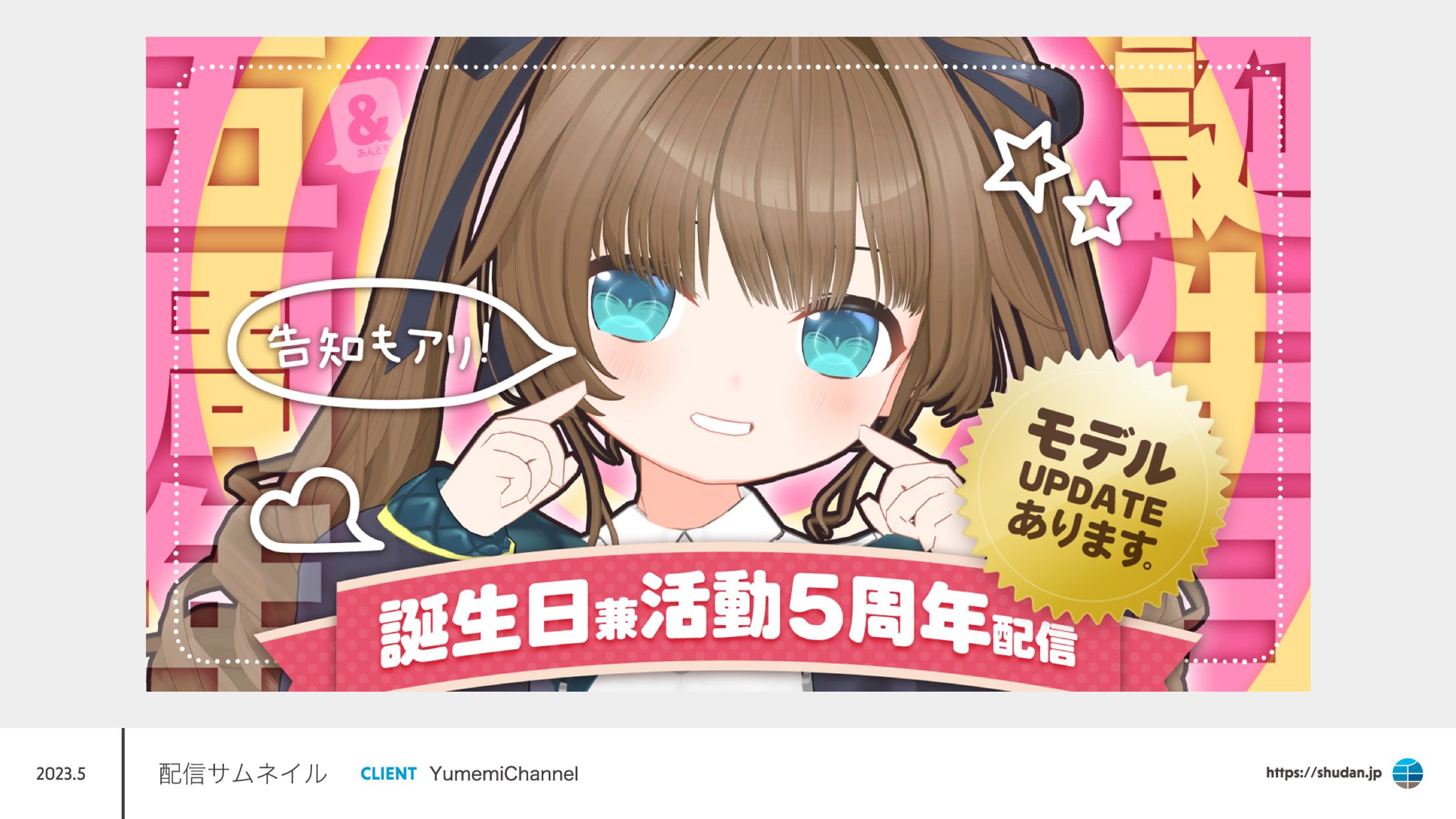 配信サムネイル-1