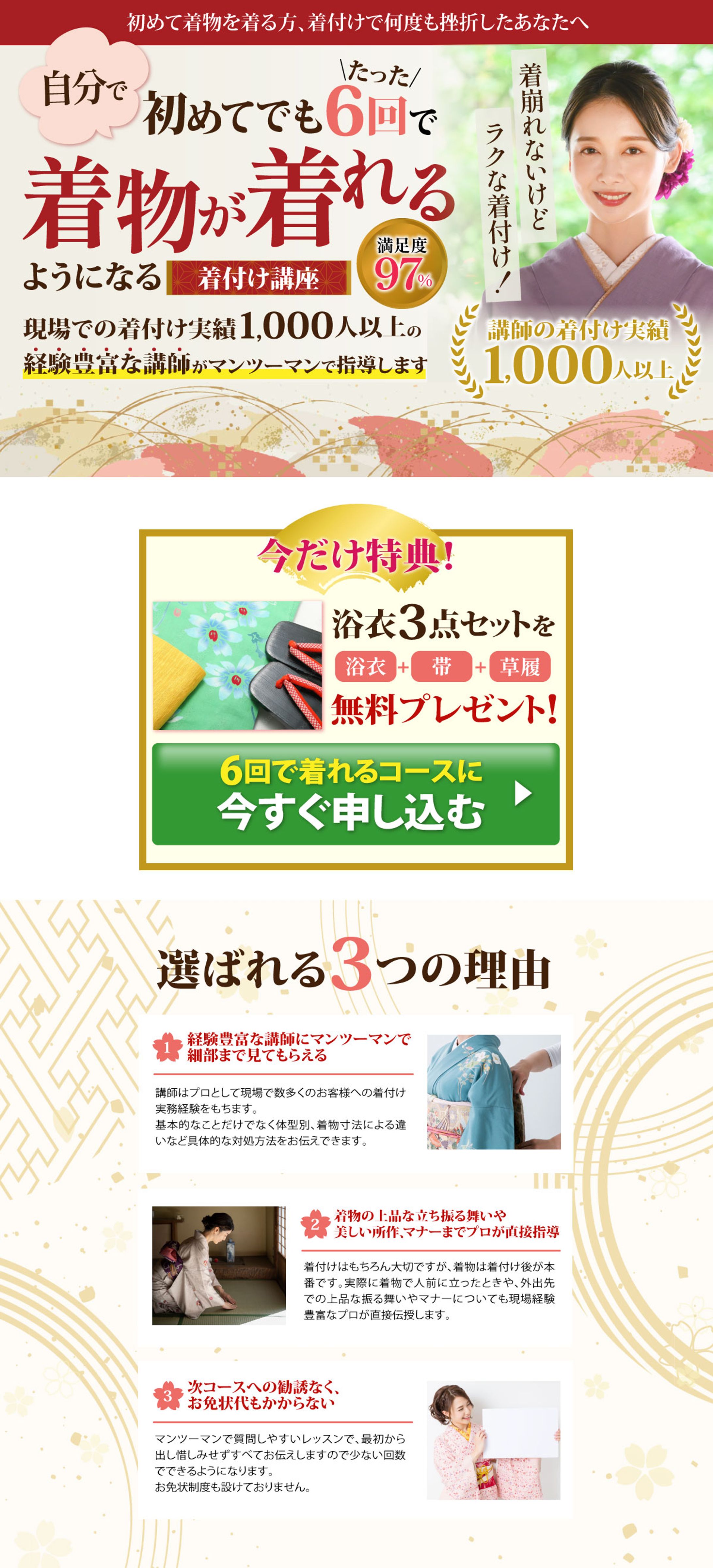 着物着付け教室LP-1