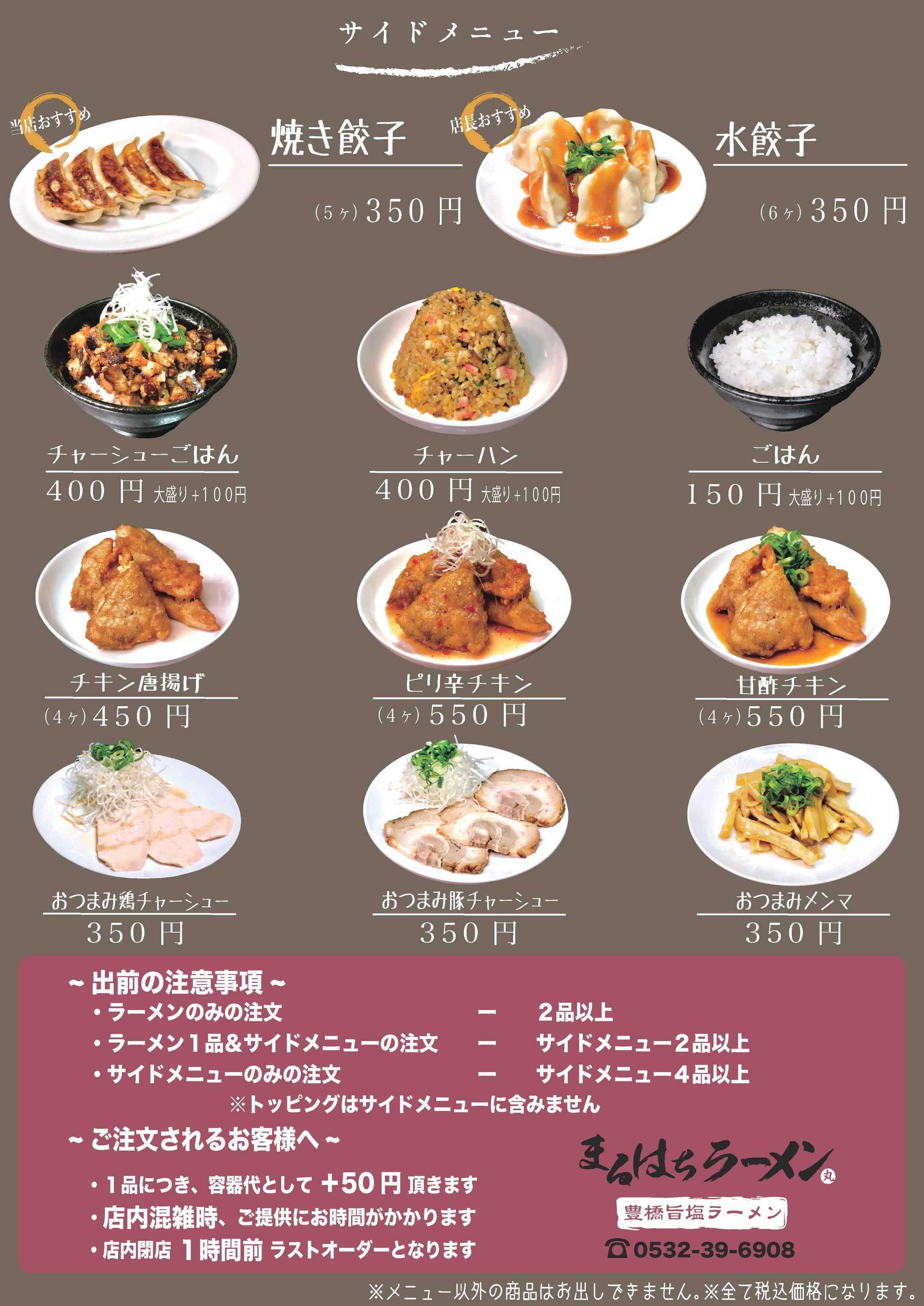 飲食店メニュー作成-1