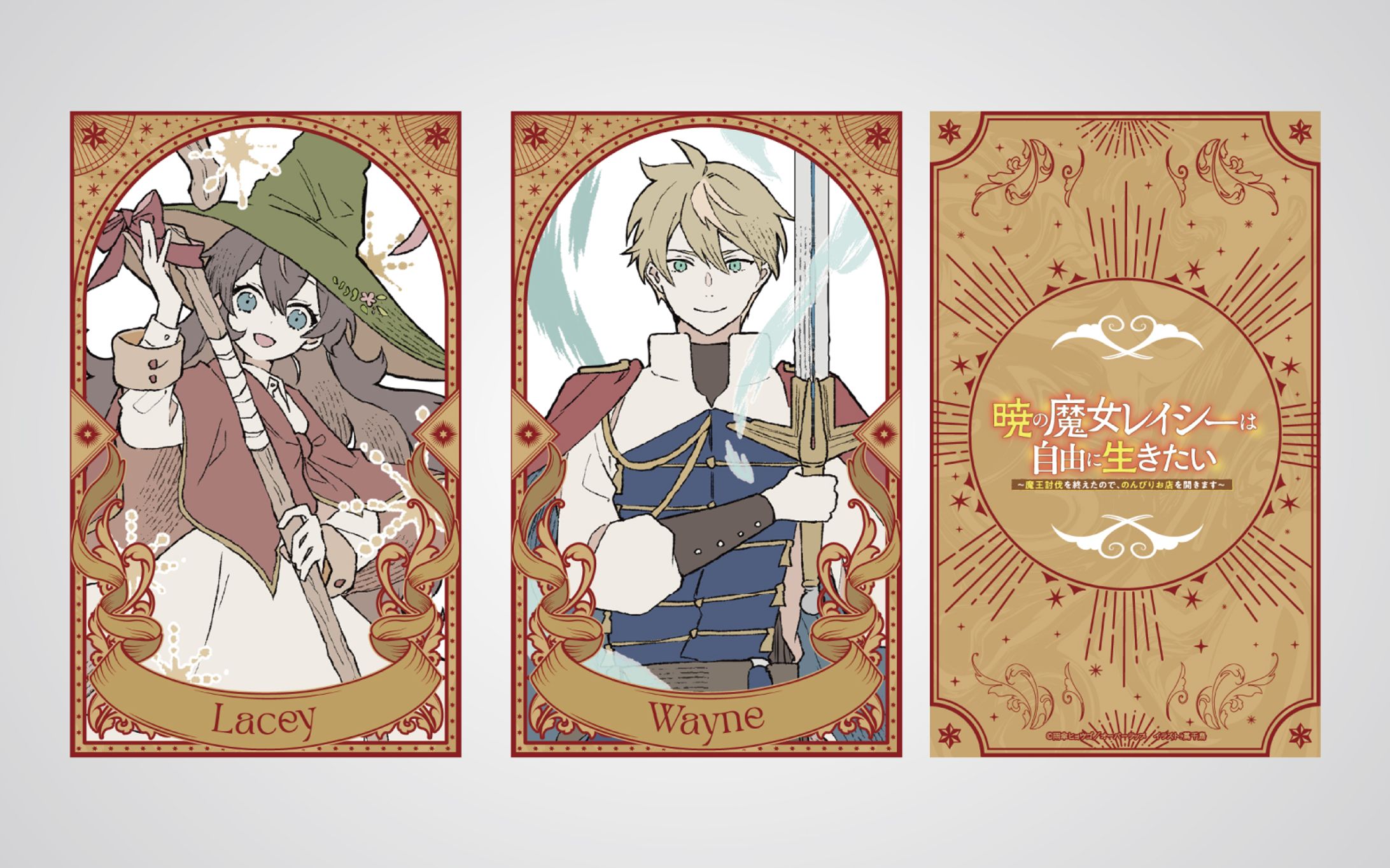 「暁の魔女レイシー」タロット風カード-1
