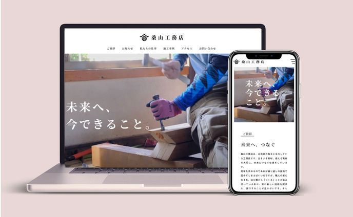 桑山工務店 (架空サイト)