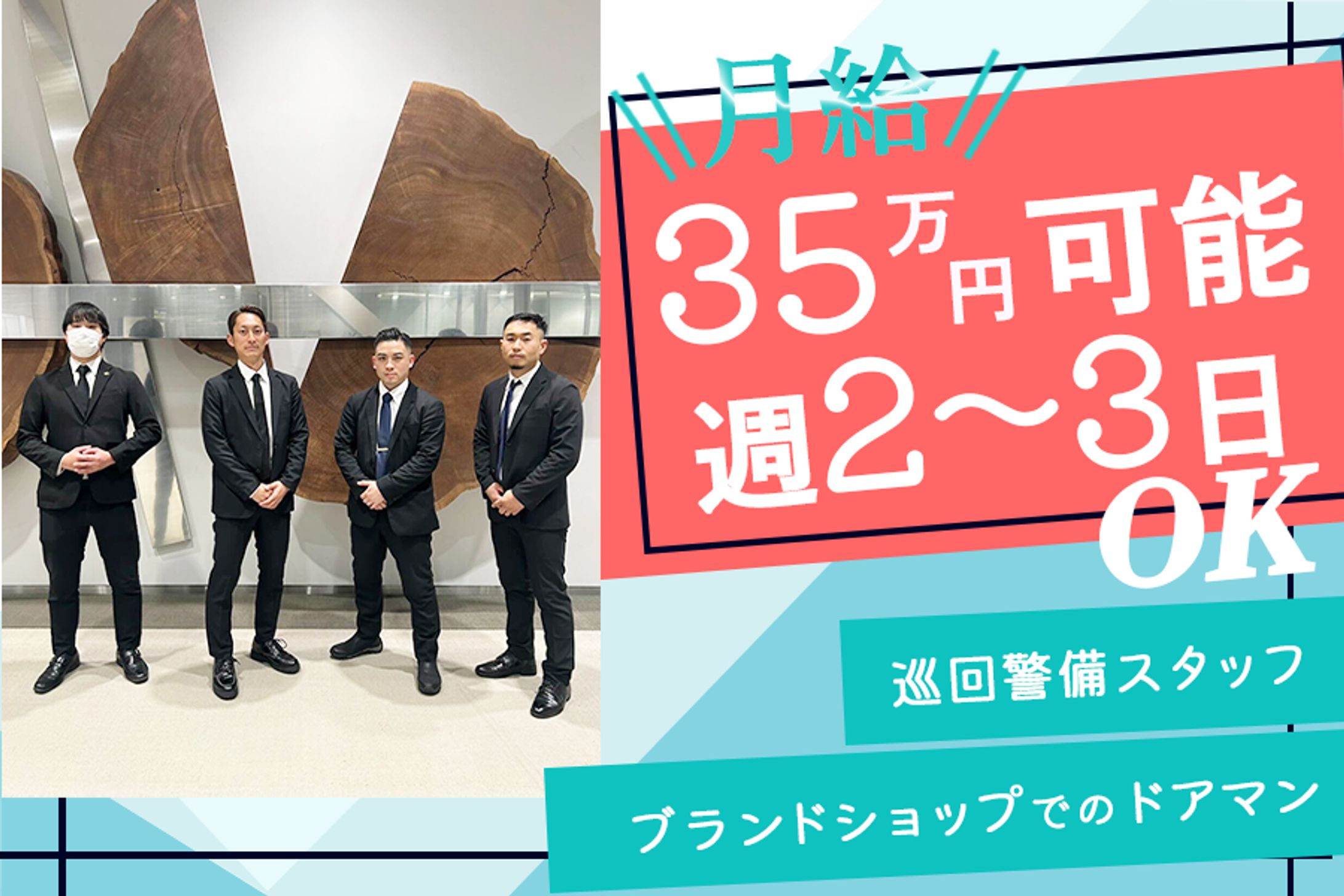 警備員求人サムネ-1