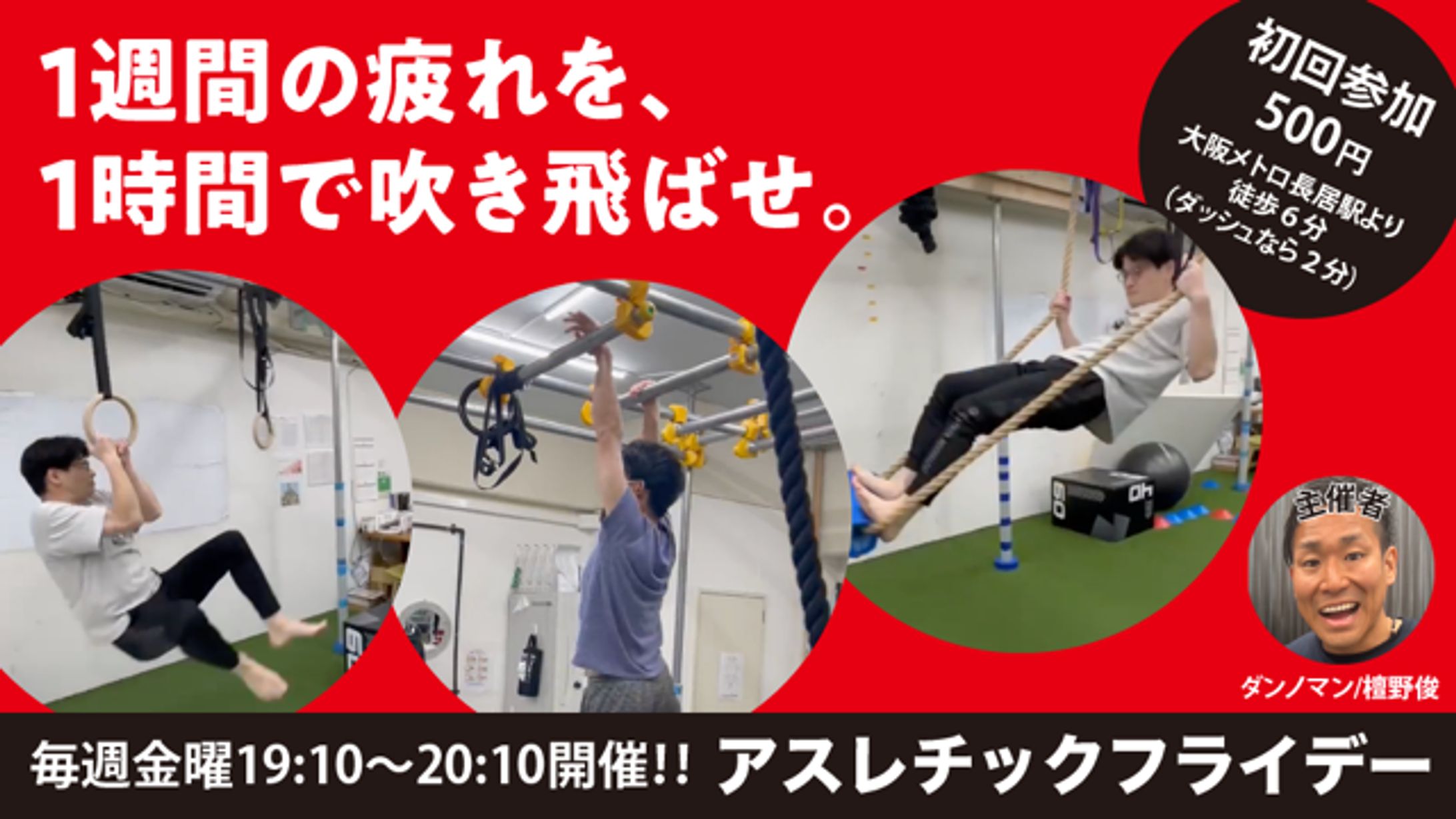 アスレチックフライデー-1