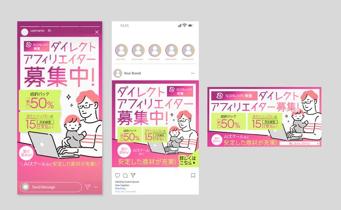 SIRUVA様　各媒体バナー