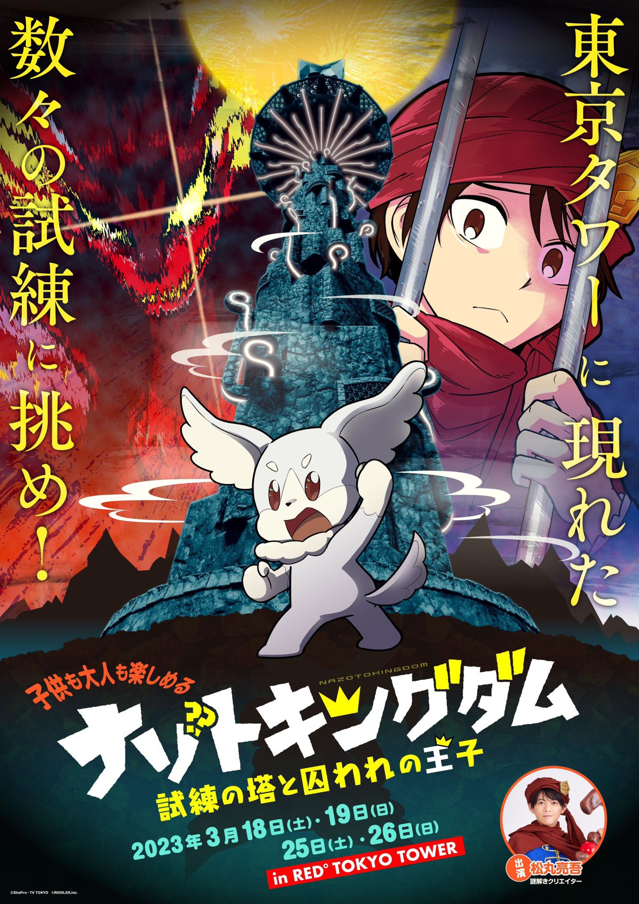【謎解き】おはスタ｜ナゾトキングダム 試練の塔と囚われの王子-1