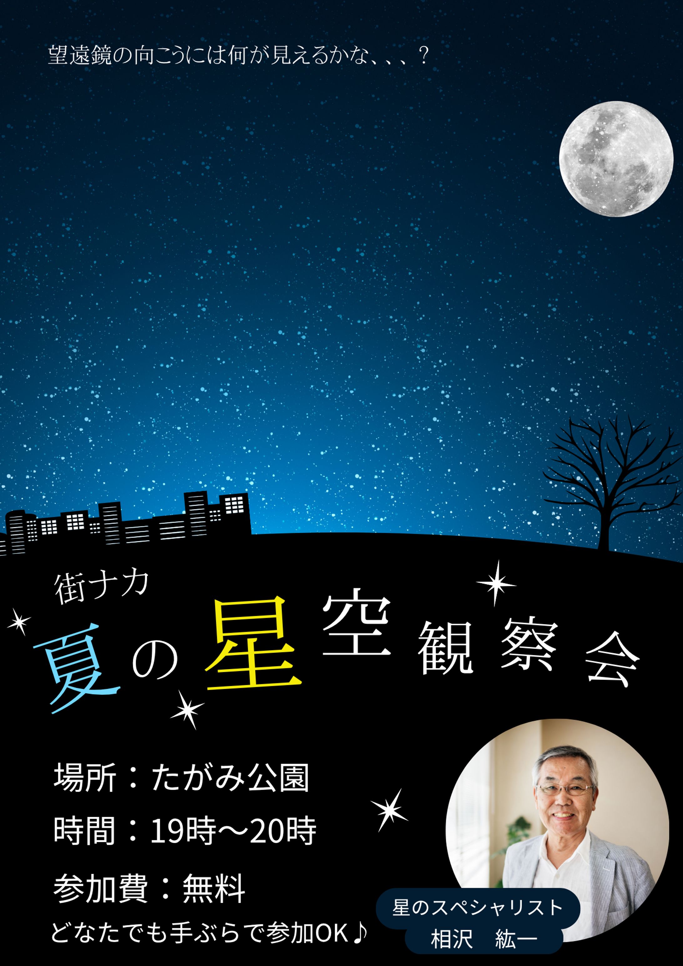 星空観察会（チラシ）-1
