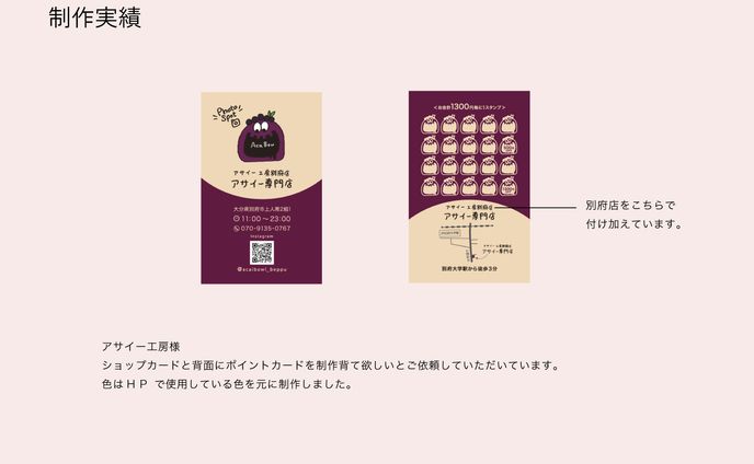アサイー工房様　ショップカード