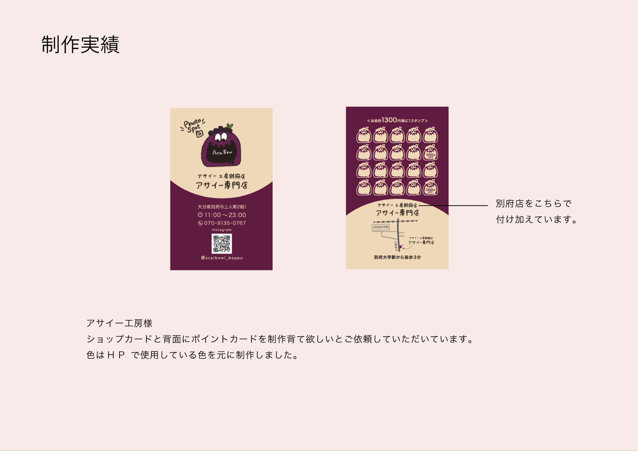 アサイー工房様　ショップカード-1