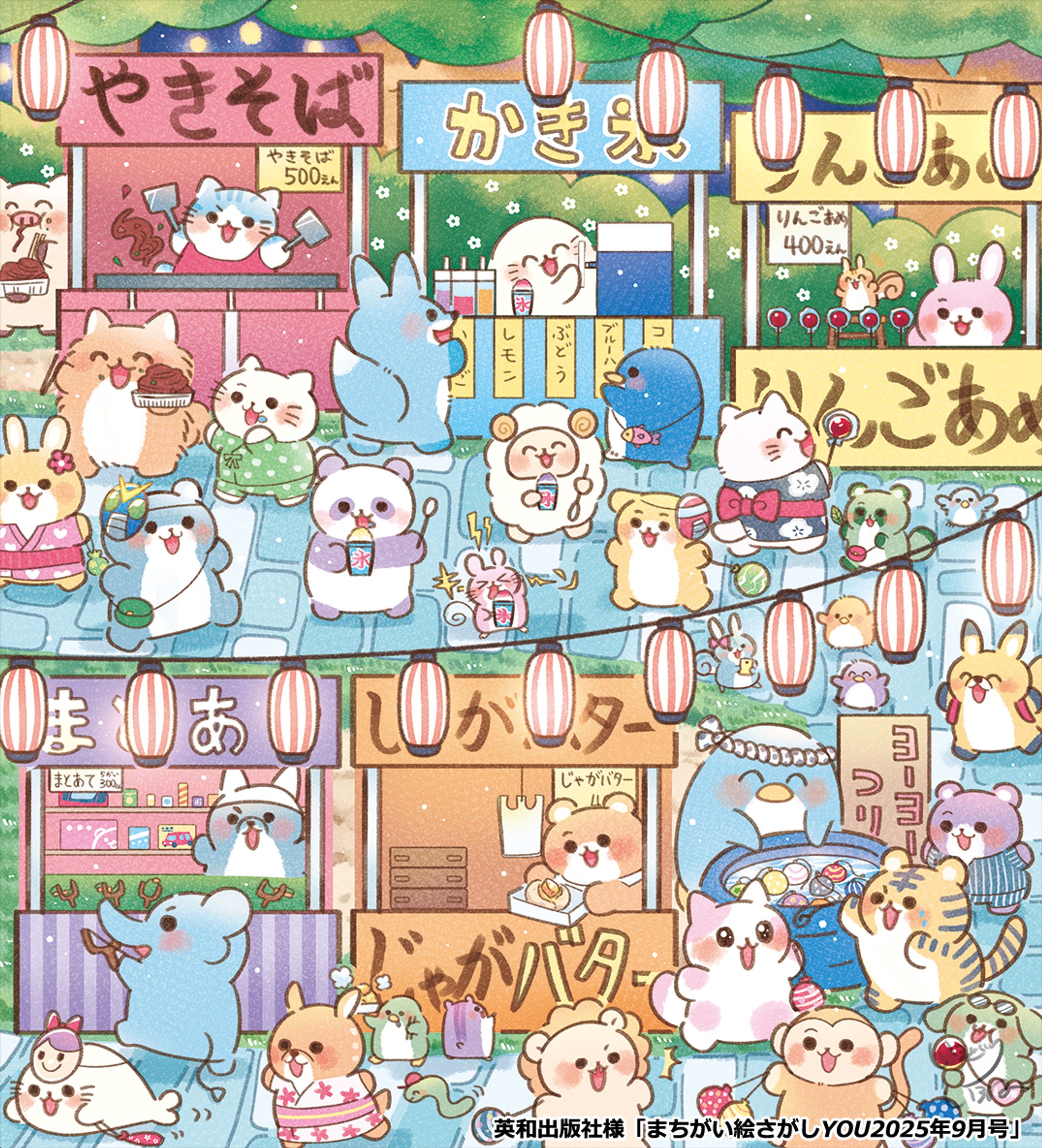 【ご依頼】英和出版社様「まちがい絵さがしYOU2025年9月号」まちがいさがしイラスト-1