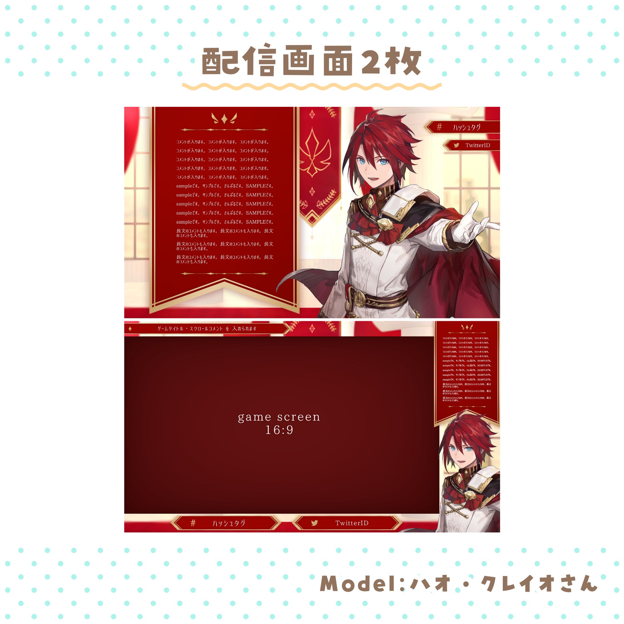 〖ご依頼〗ハオ・クレイオ様 / 配信画面-1