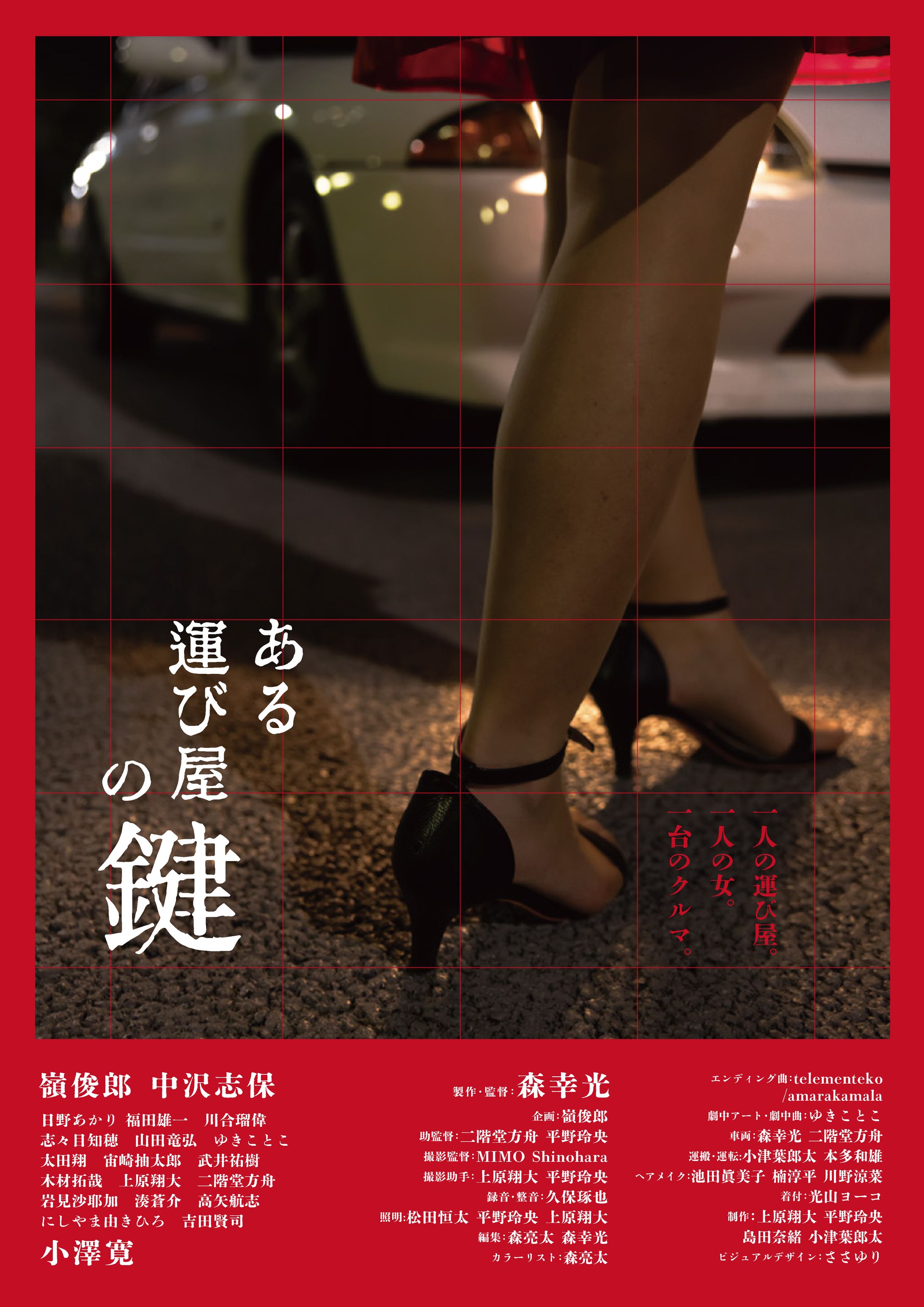 『ある運び屋の鍵』ヴィジュアル-1