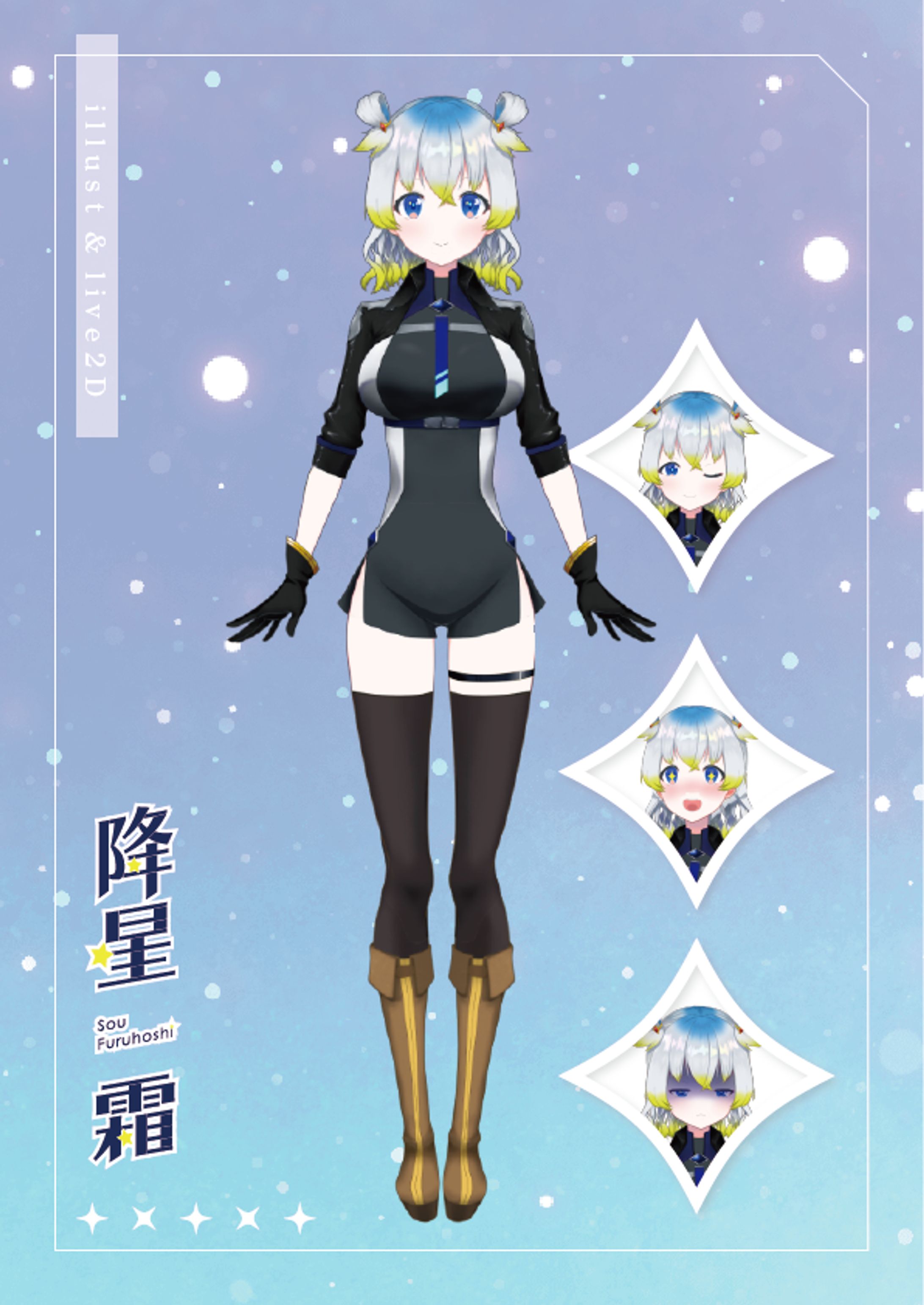 VTuber【降星 霜】live2D用イラストとlive2Dモデリング-1