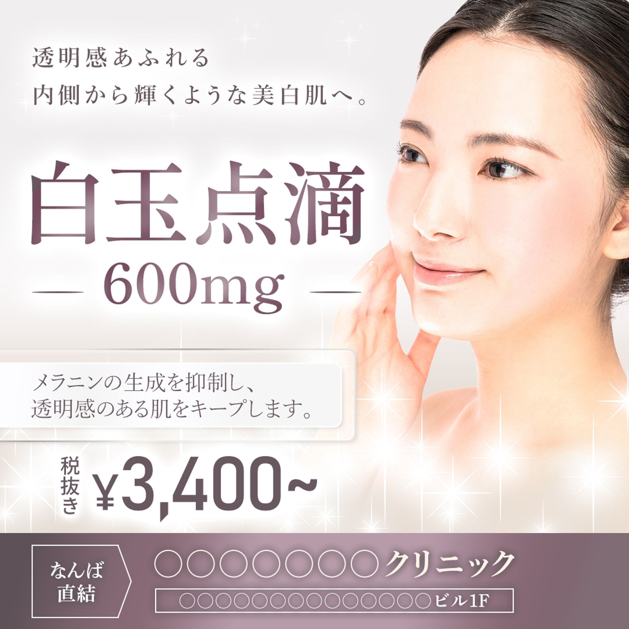 バナー：美容クリニック-1