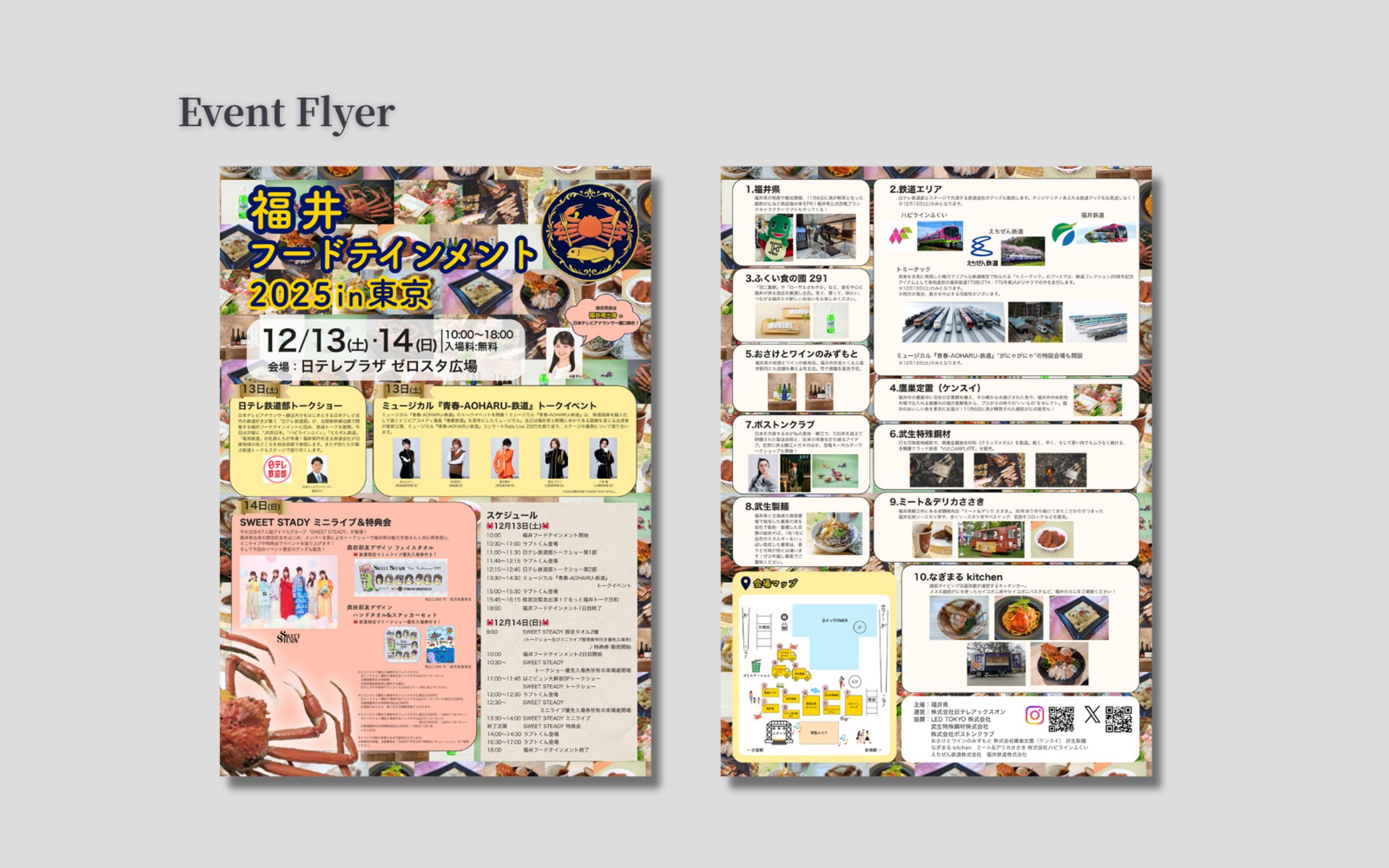 【イベントチラシ】福井フードテインメント2025in東京-1