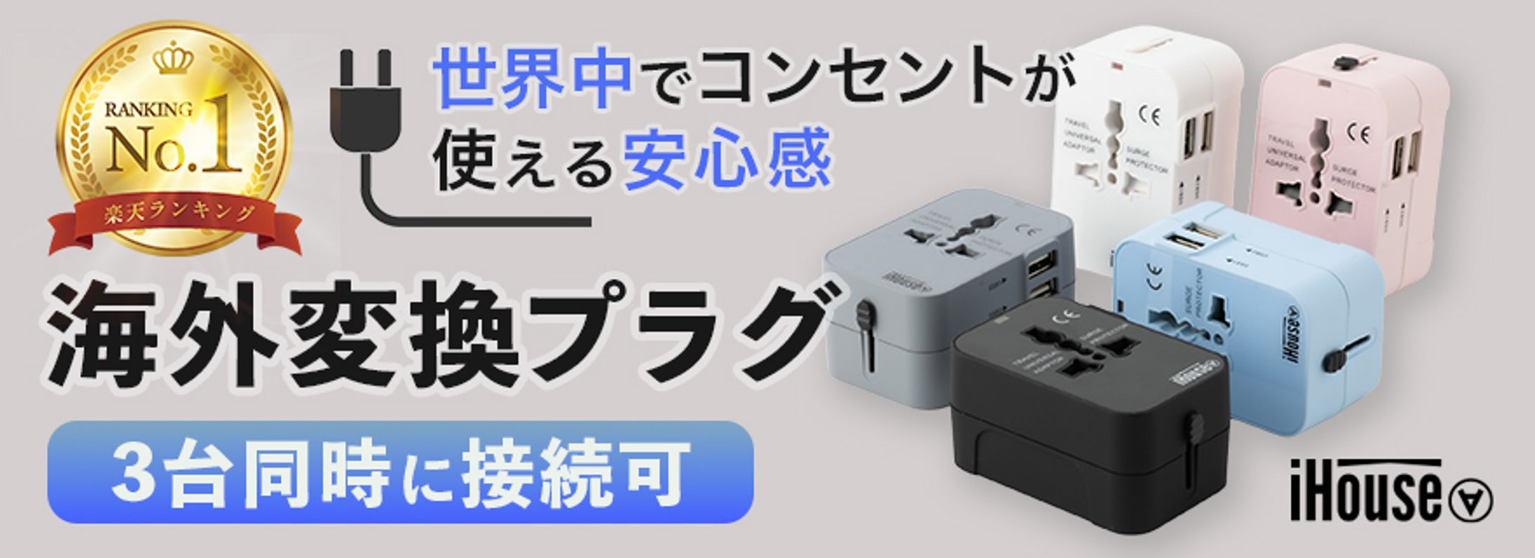 海外変換プラグバナー-1