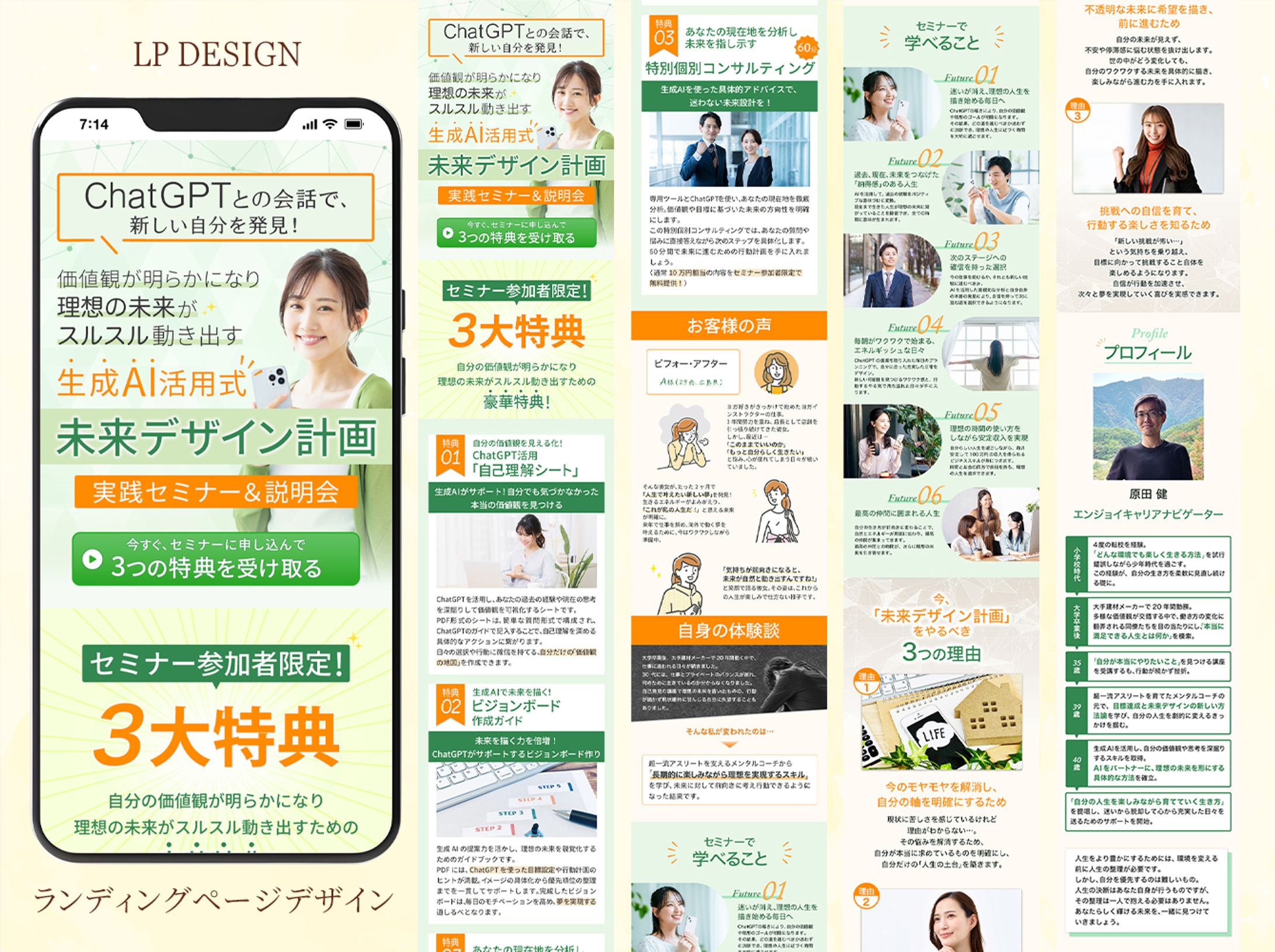 【LP】セミナー（未来デザイン計画）-1