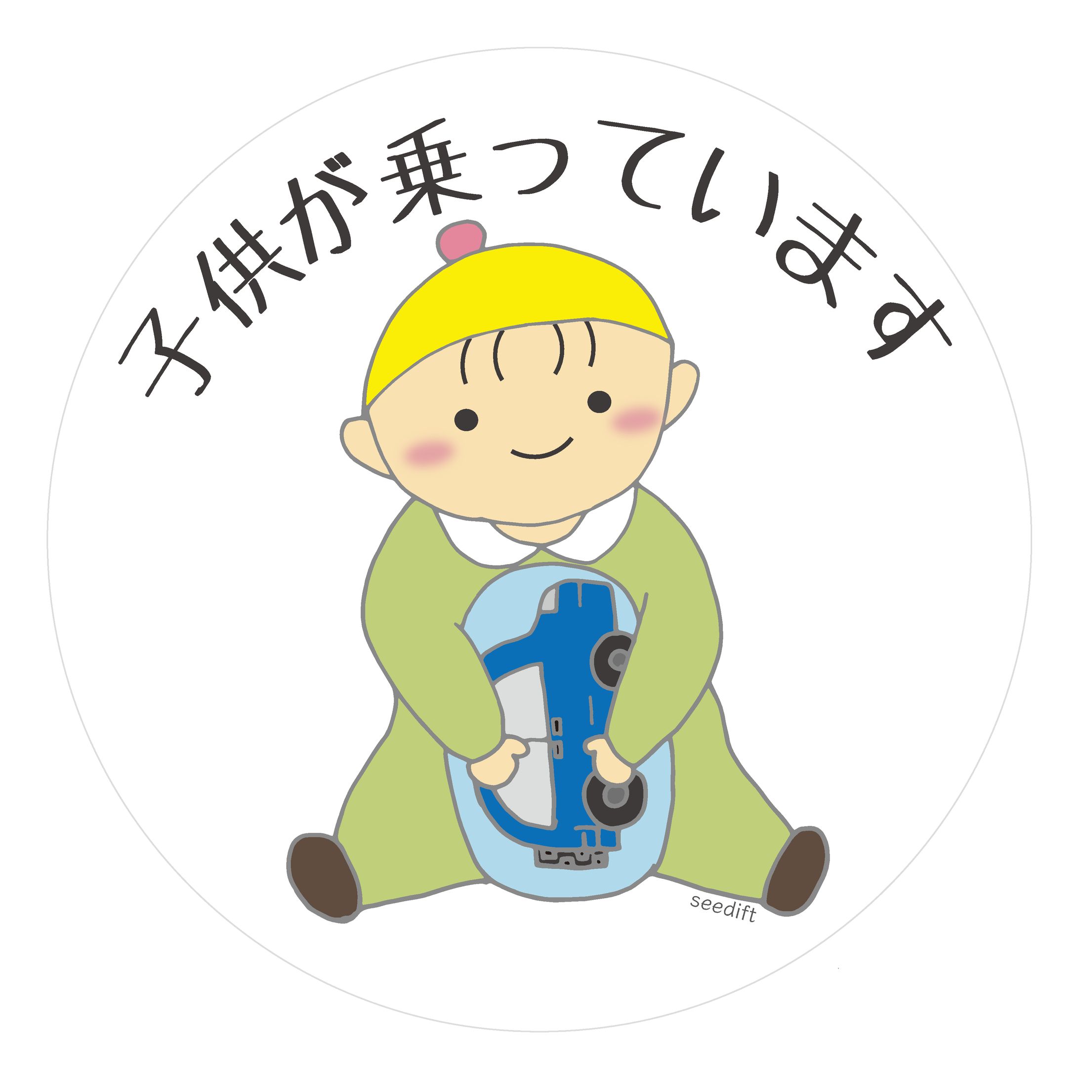 子供が乗っています-1