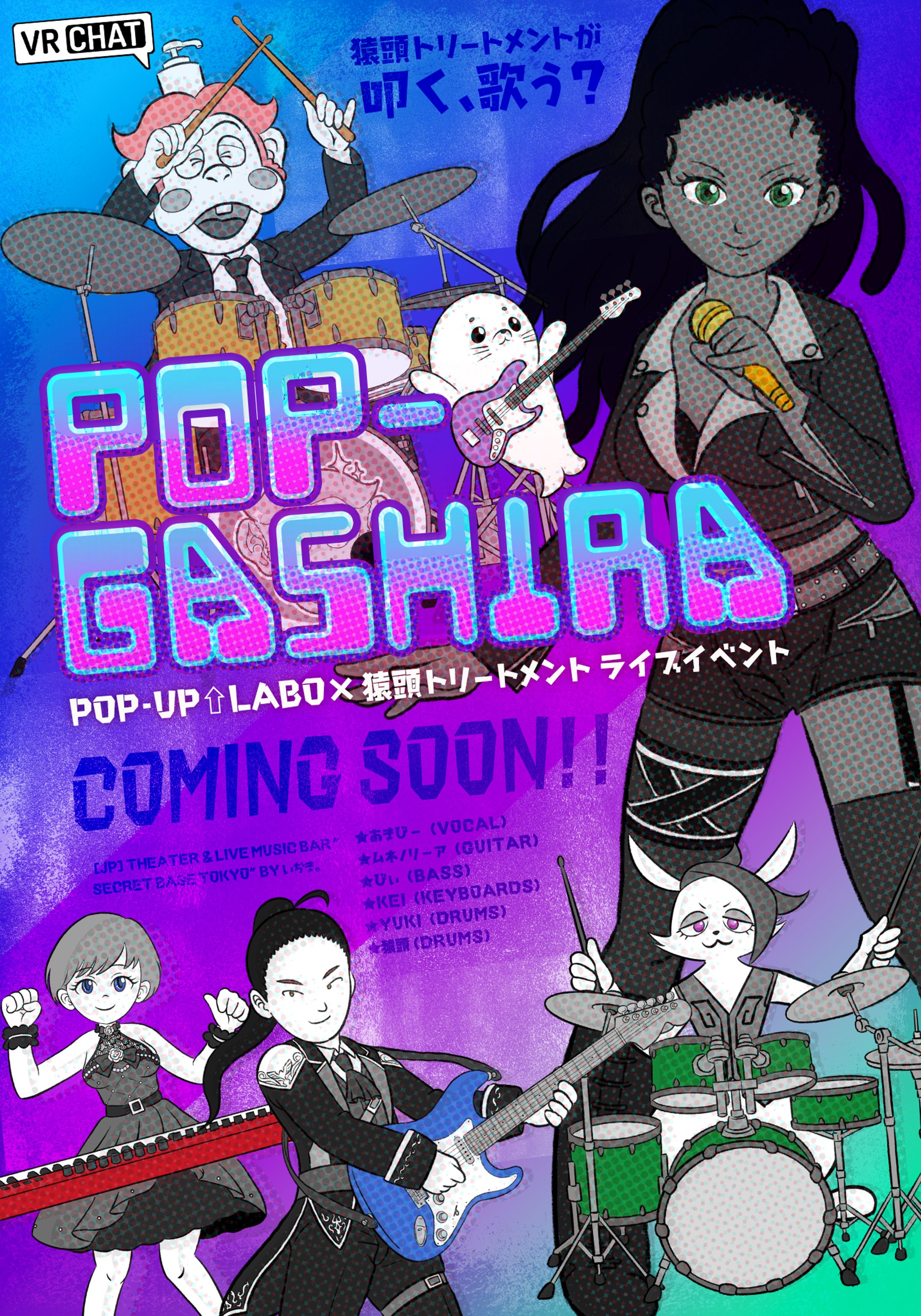 POPLABO(VR系音楽イベントポスター)-1