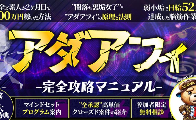アダアフィ完全攻略マニュアル