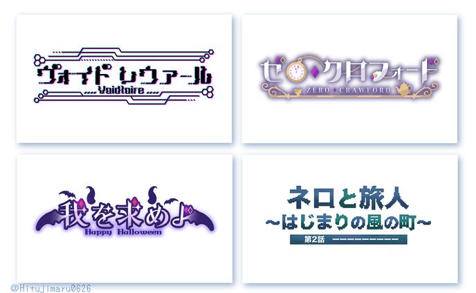 ご依頼ネーム＆配信ロゴ