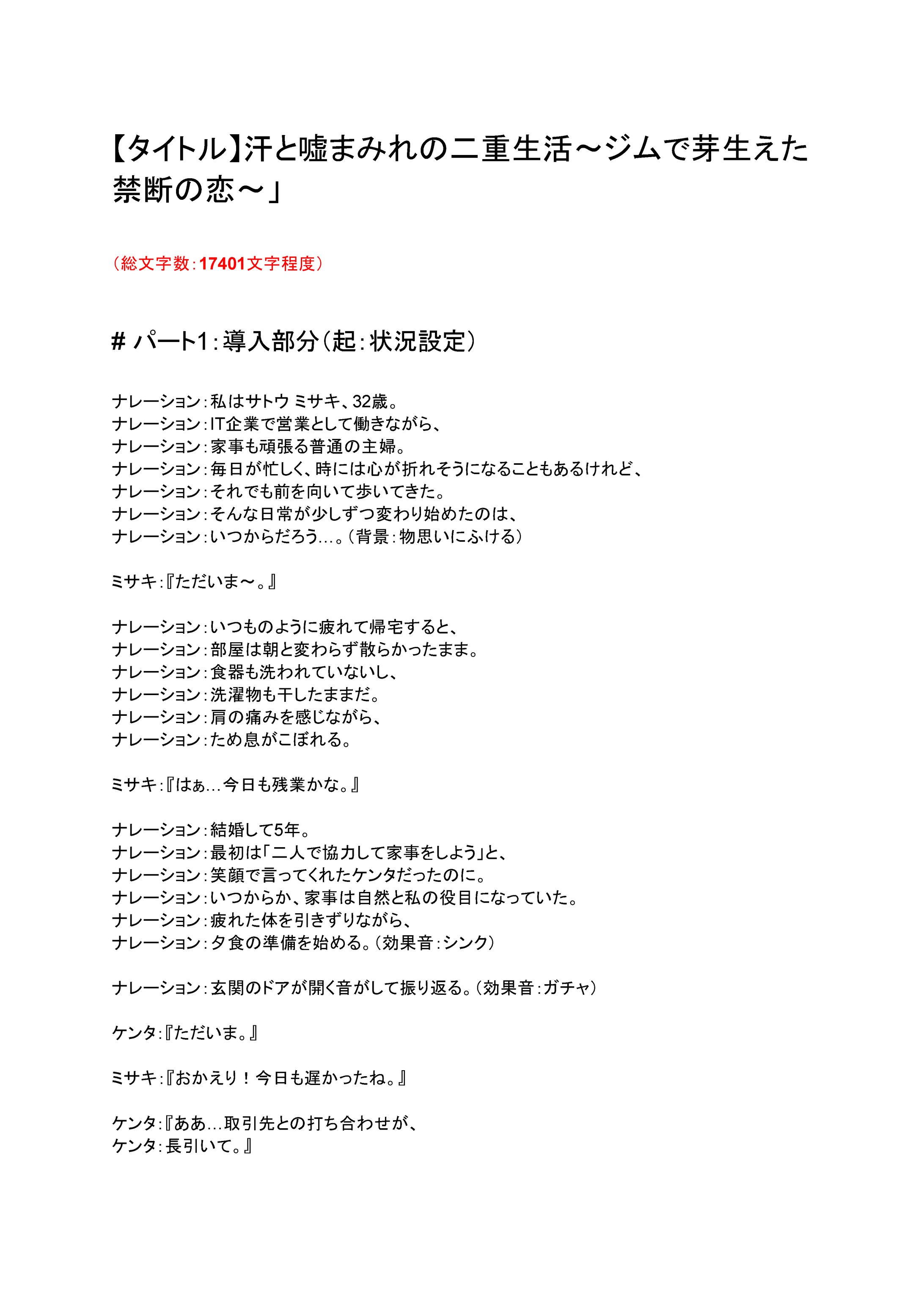 【2chスカッと】汗と嘘まみれの二重生活〜ジムで芽生えた禁断の恋〜」-1