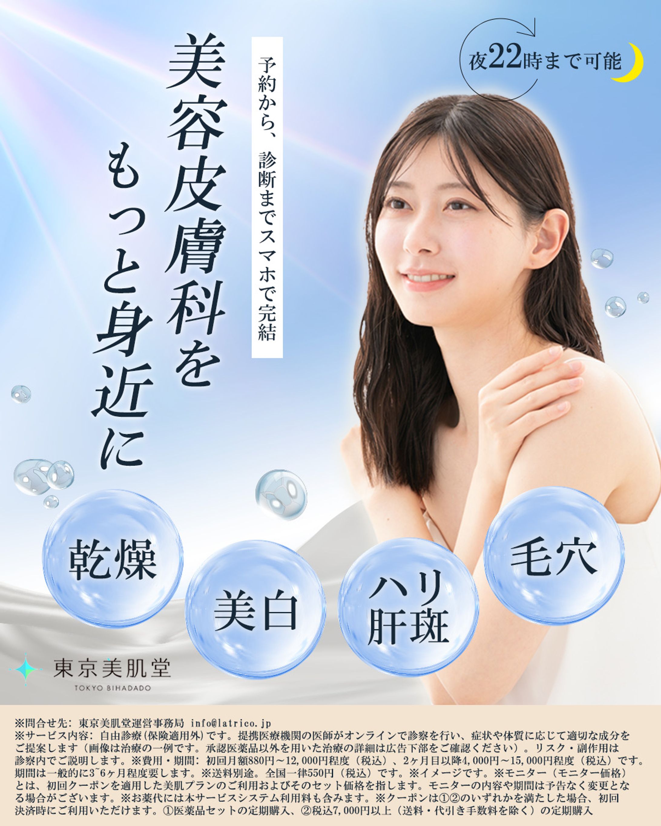 美肌堂②【CRバナー】-1