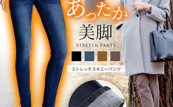 スキニーパンツ　商品画像作成