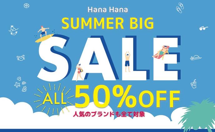 〈バナー〉サマーセール