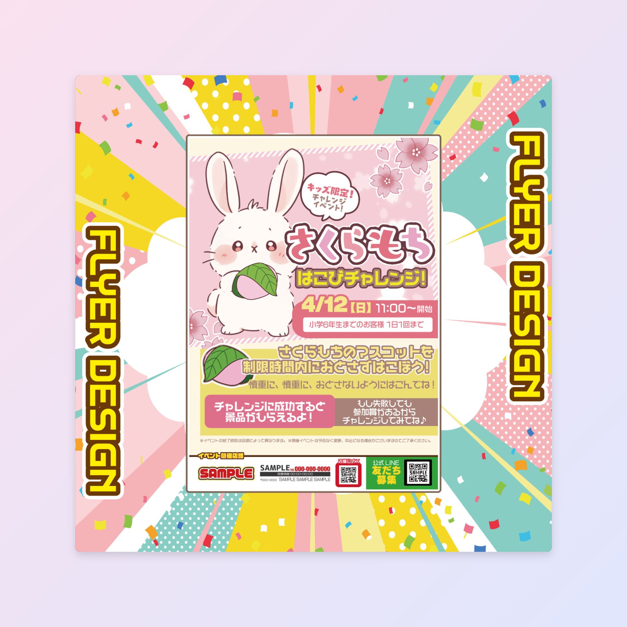 【イベントフライヤー】さくらもちイベント-1