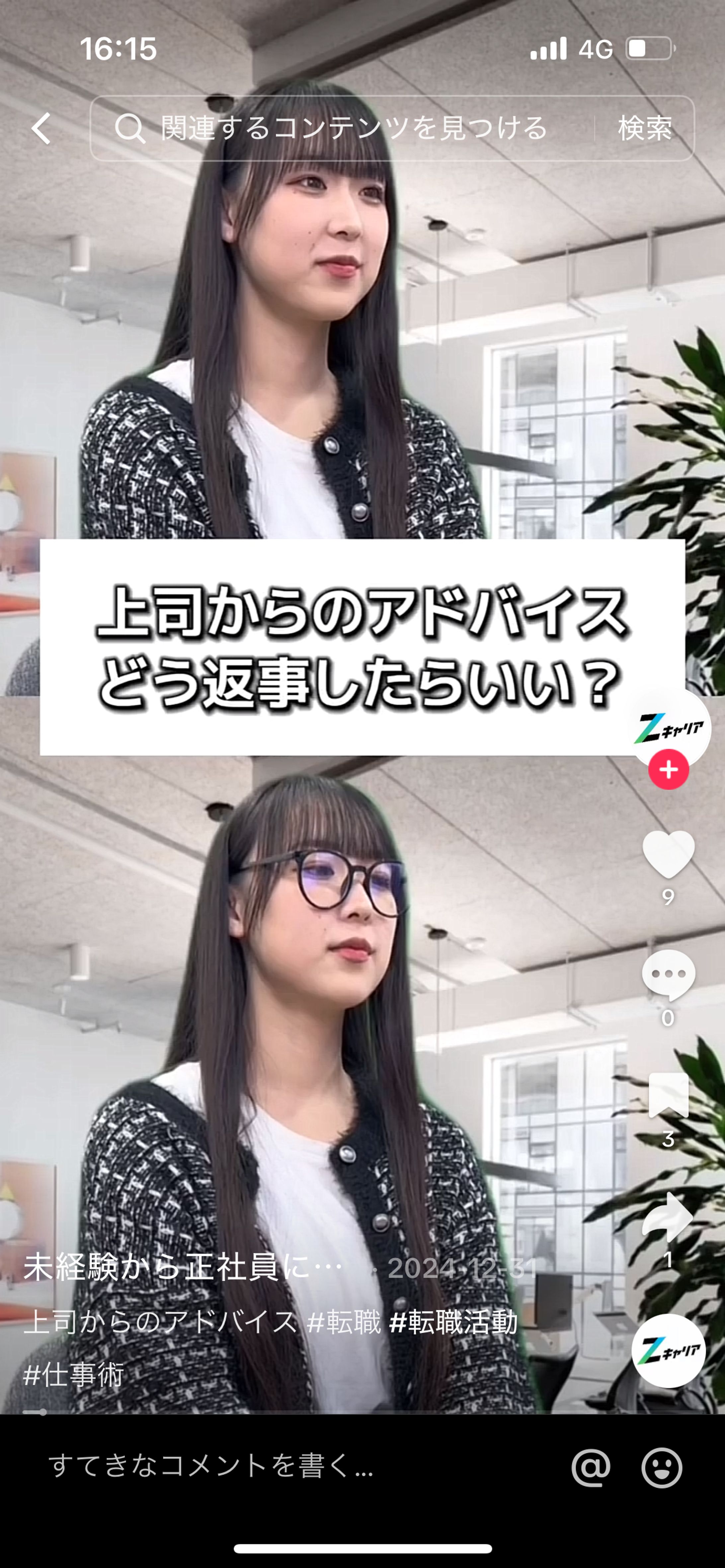 Zキャリア　TikTok動画編集-1