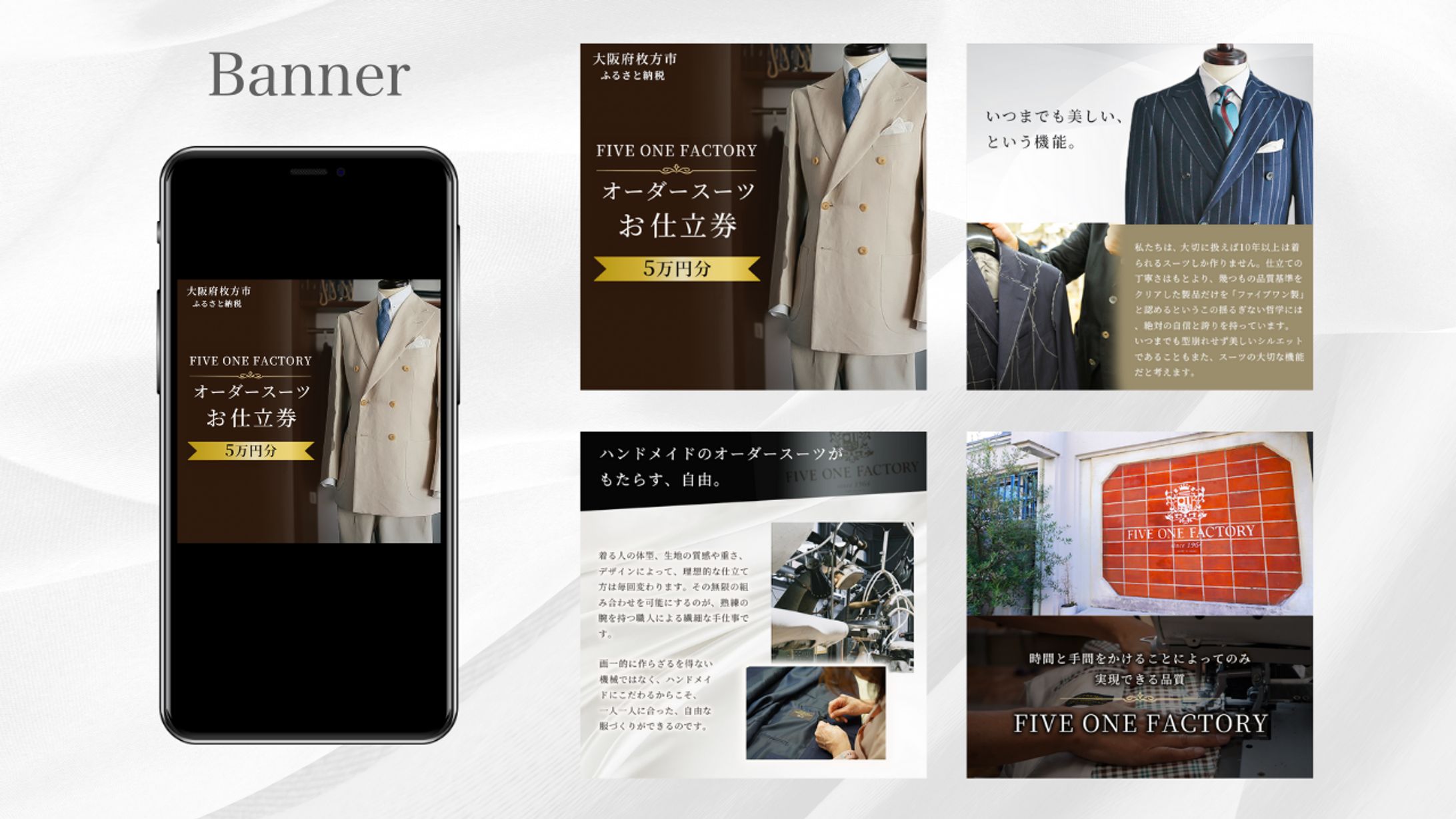 ふるさと納税バナー_オーダースーツ【枚方市様】-1