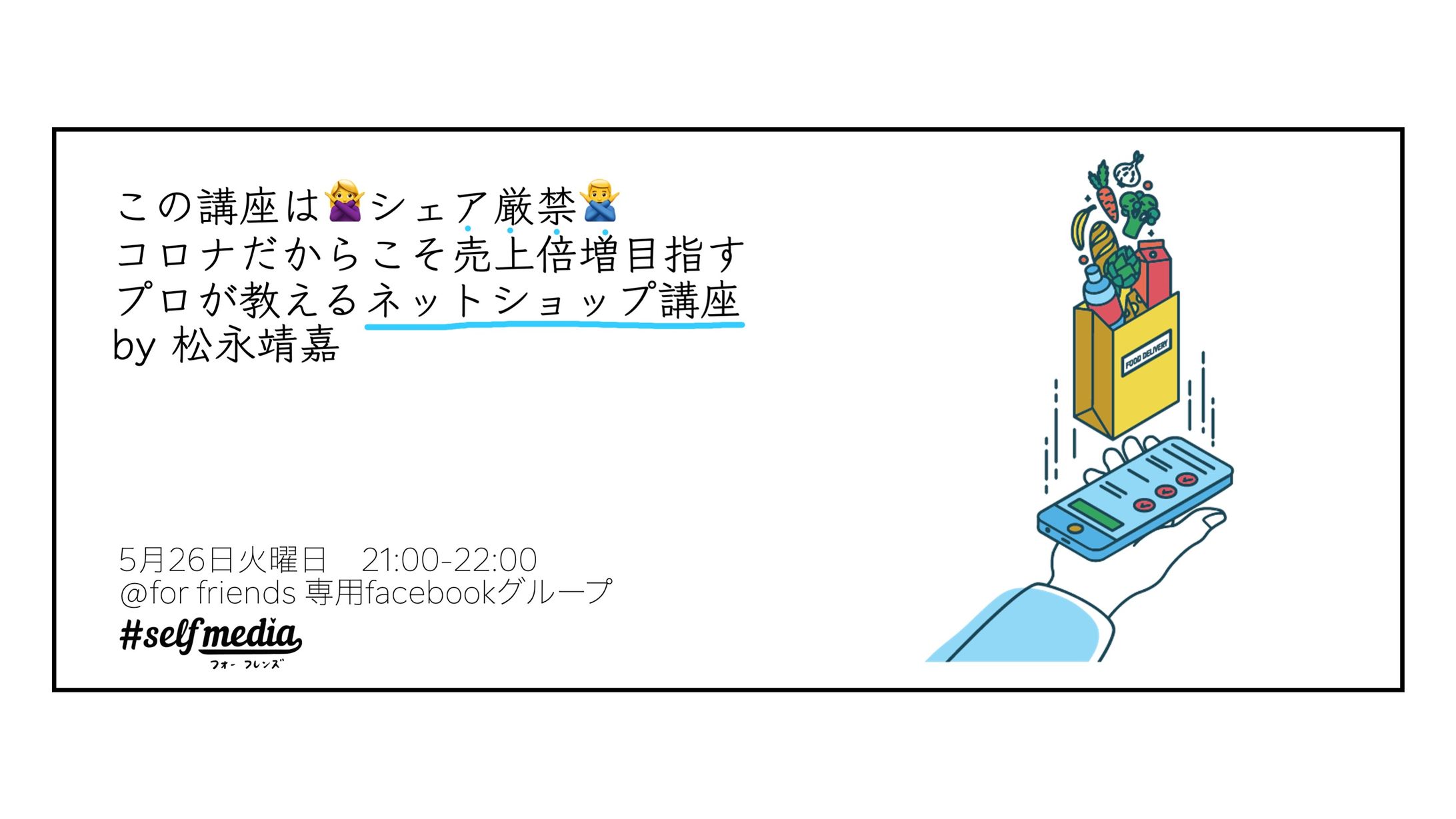 【特別講座】今だからこそ売上倍増目指そう！ネットショップ講座by松永さん-1
