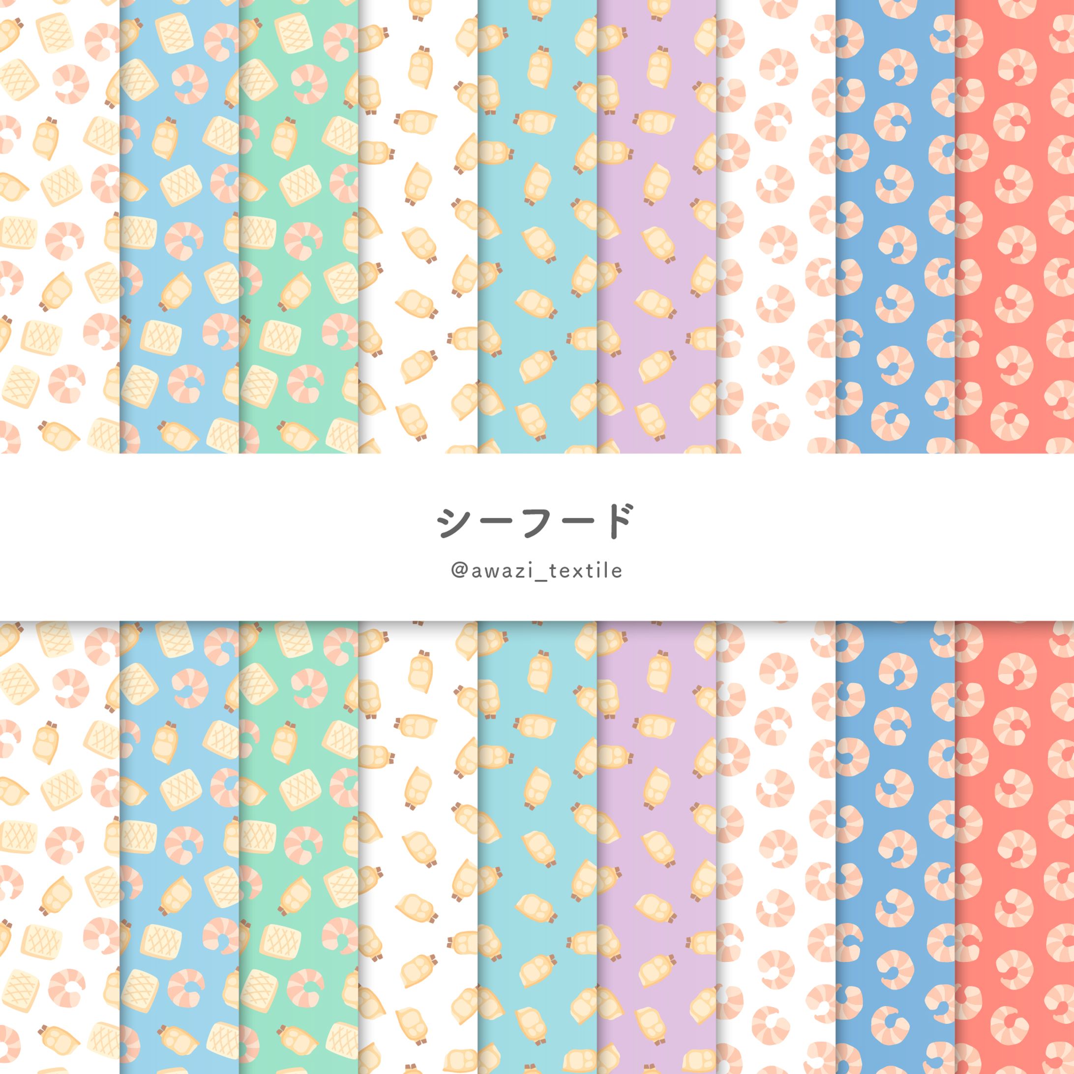【シリーズ】シーフード-1