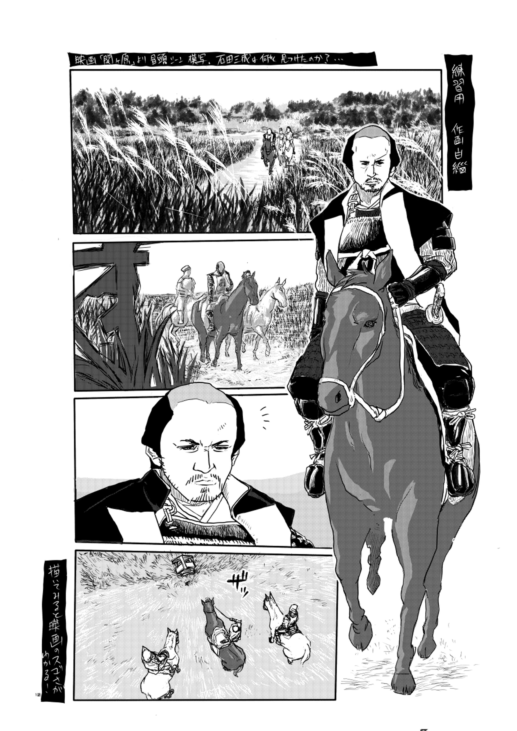 模写／映画「関ヶ原」コマ割り練習-1