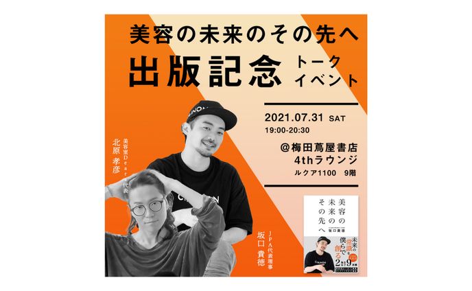トークイベントの告知バナー