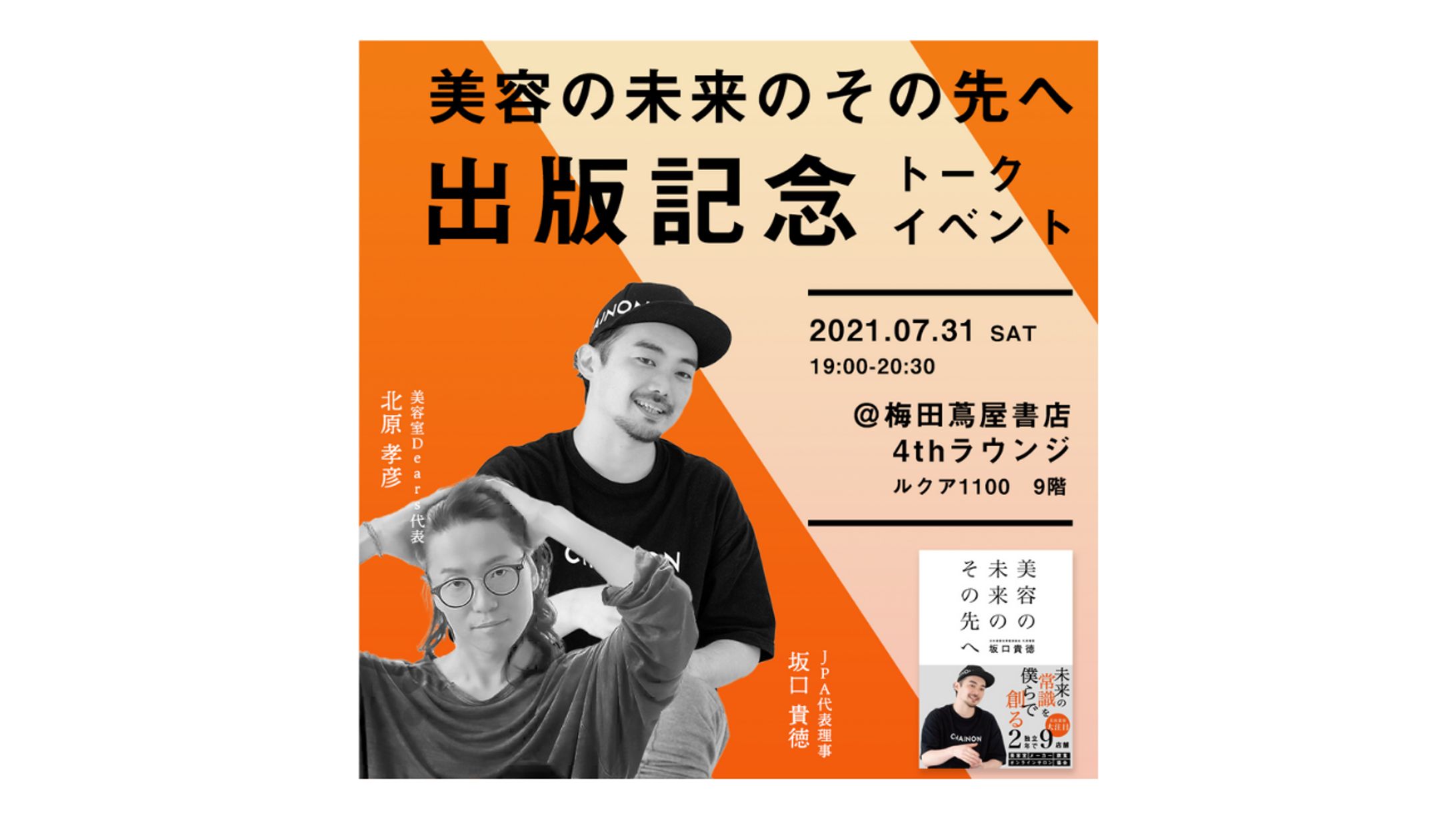 トークイベントの告知バナー-1